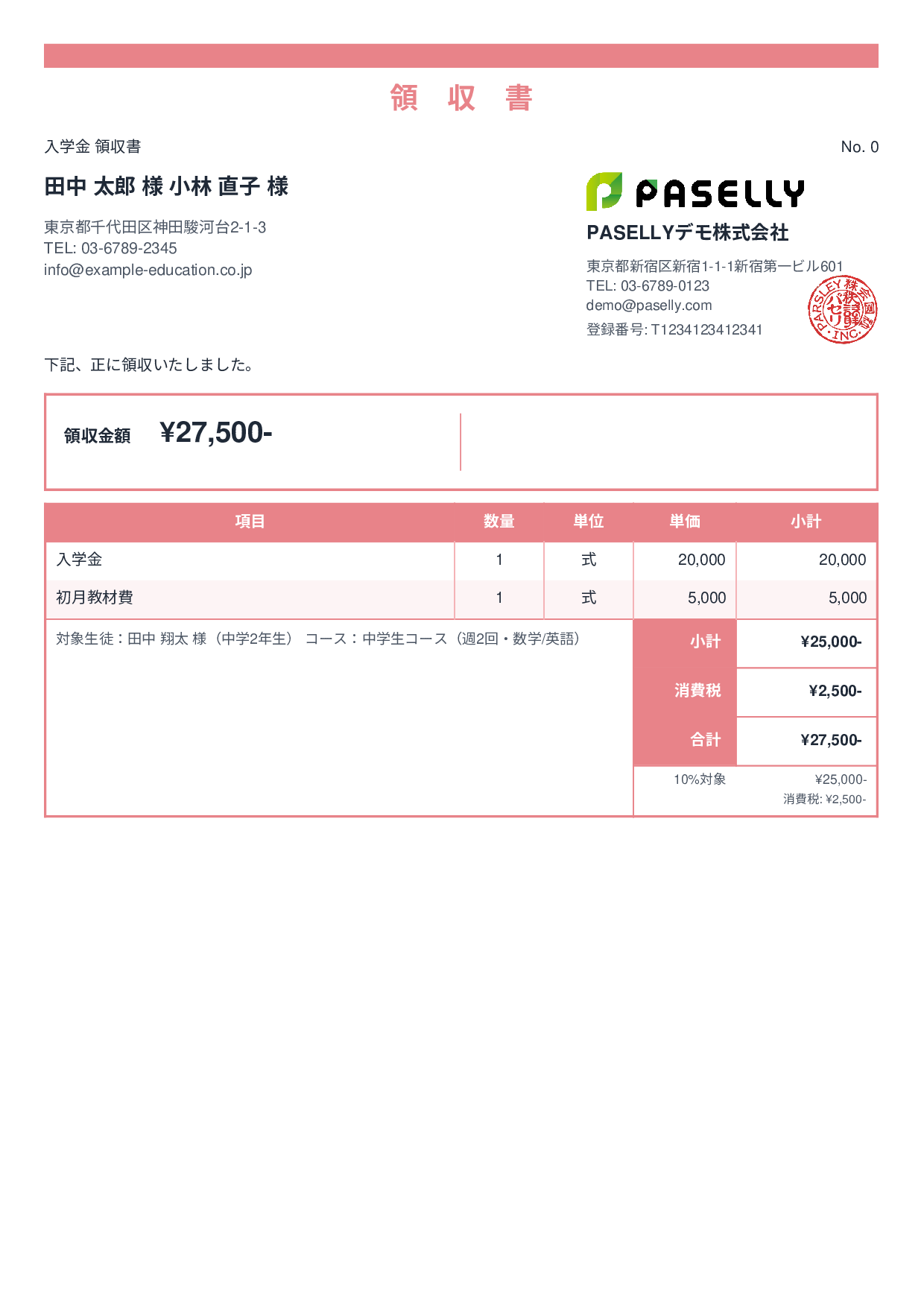 学習塾 入学金領収書 - スタンダード2