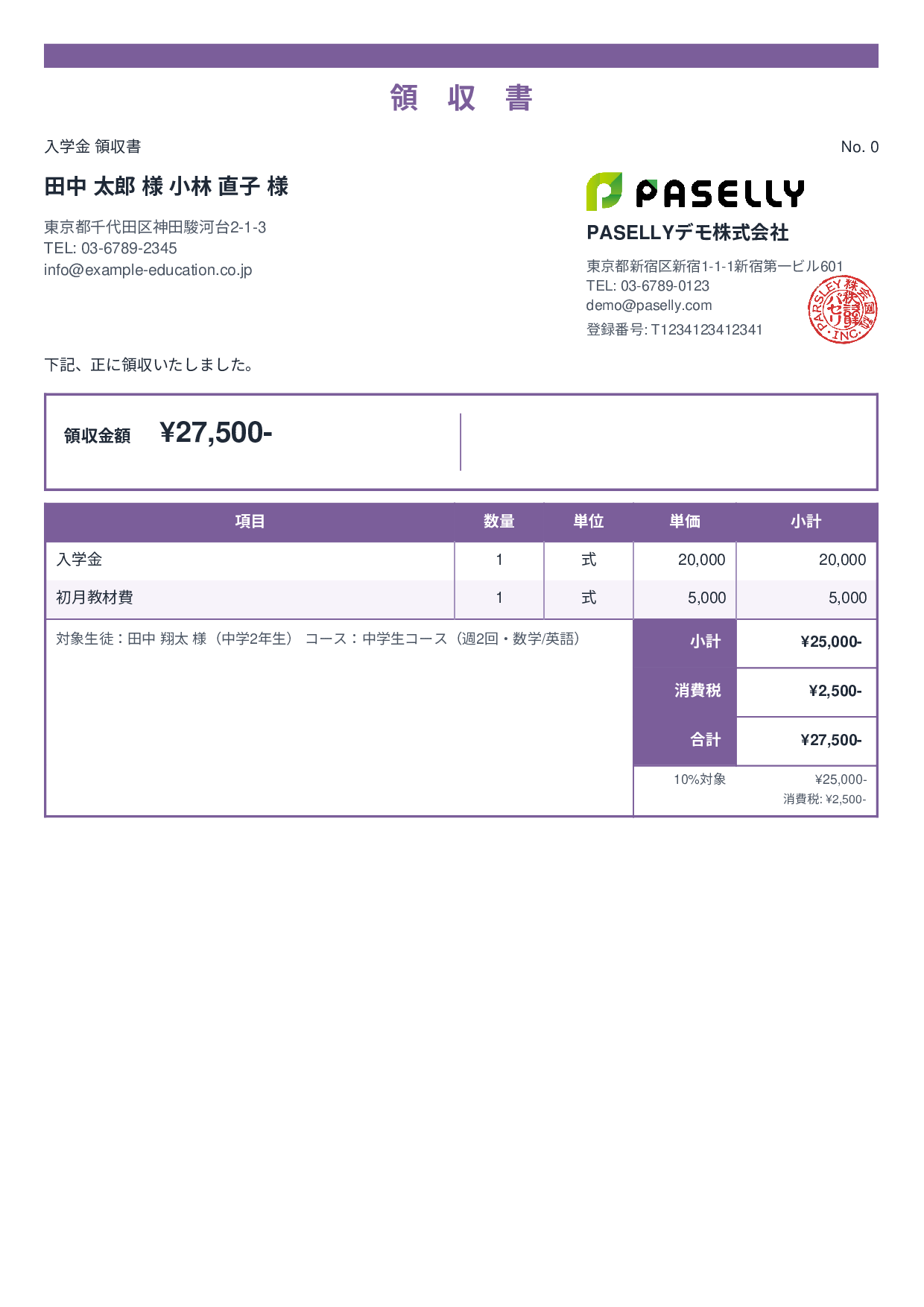 学習塾 入学金領収書 - スタンダード2