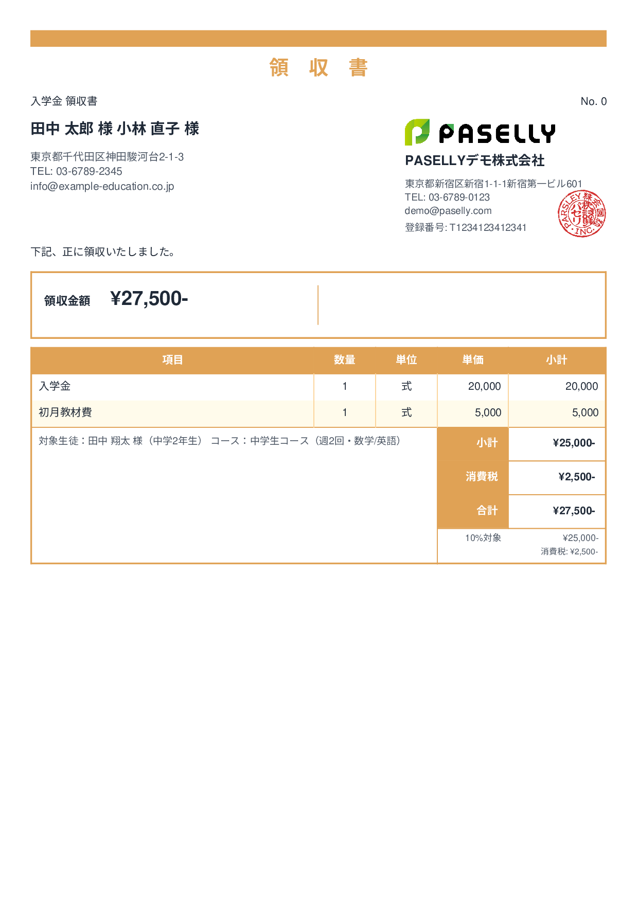 学習塾 入学金領収書 - スタンダード2