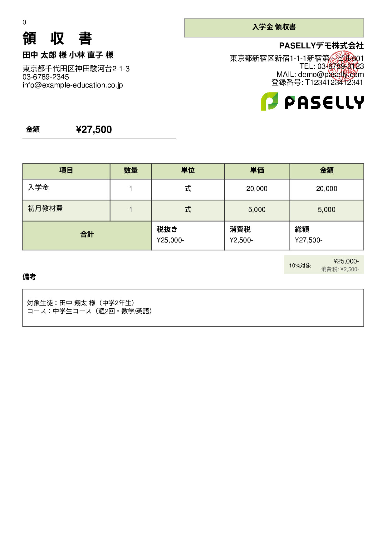 学習塾 入学金領収書 - パネル