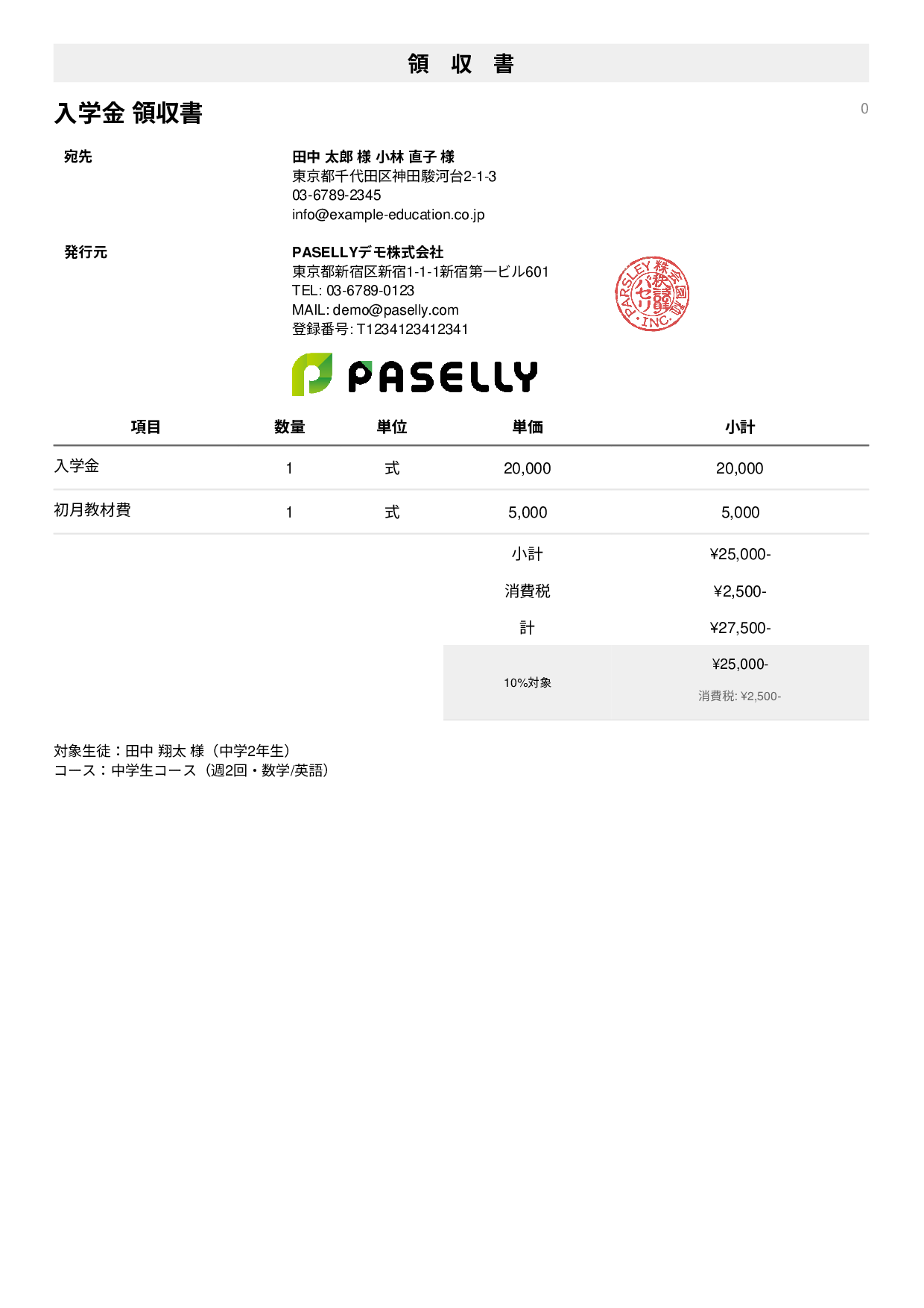 学習塾 入学金領収書 - シンプル1