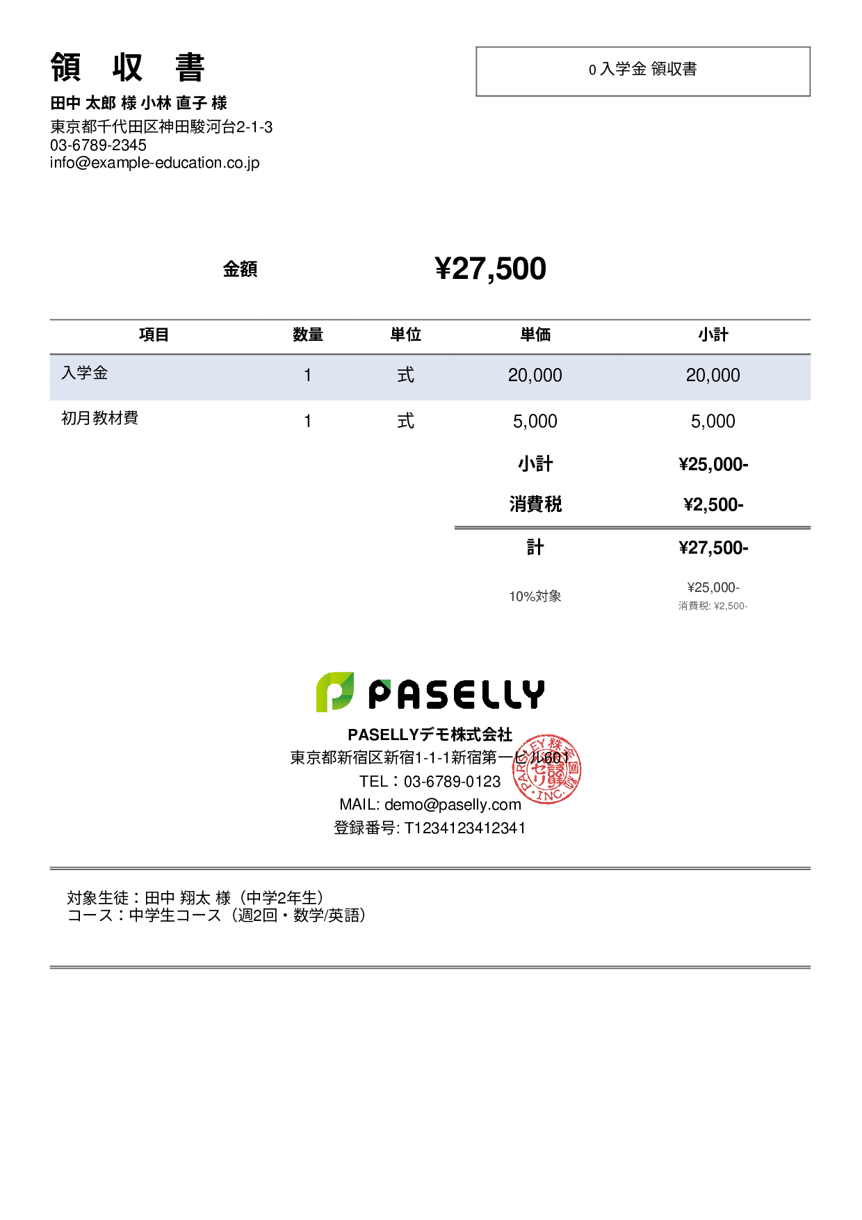 学習塾 入学金領収書 - シンプル2