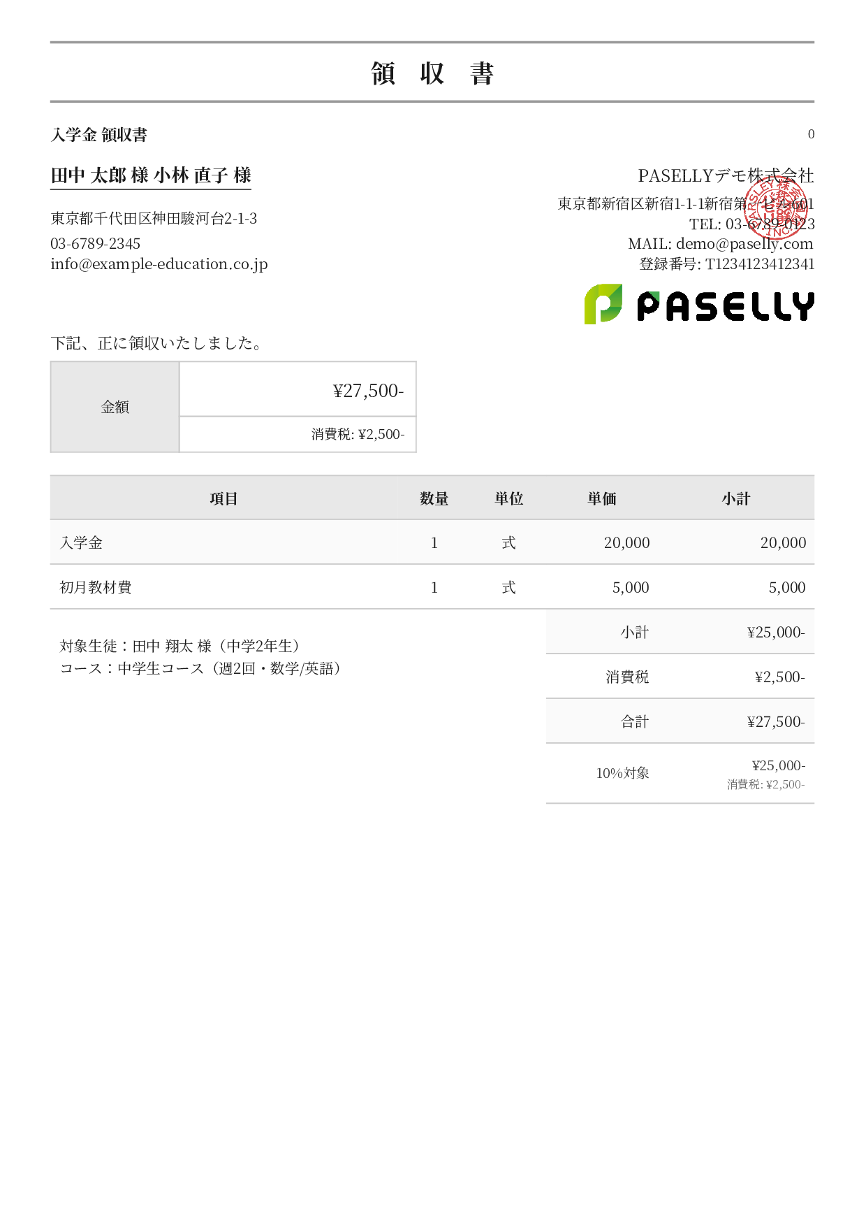 学習塾 入学金領収書 - フォーマル