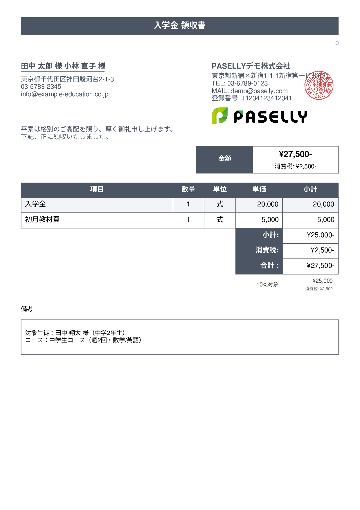 学習塾 入学金領収書 - タイトルバナー