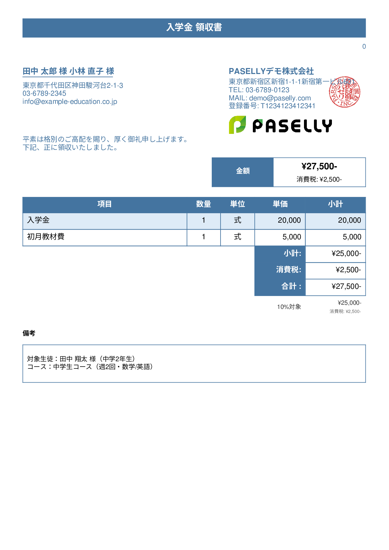 学習塾 入学金領収書 - タイトルバナー