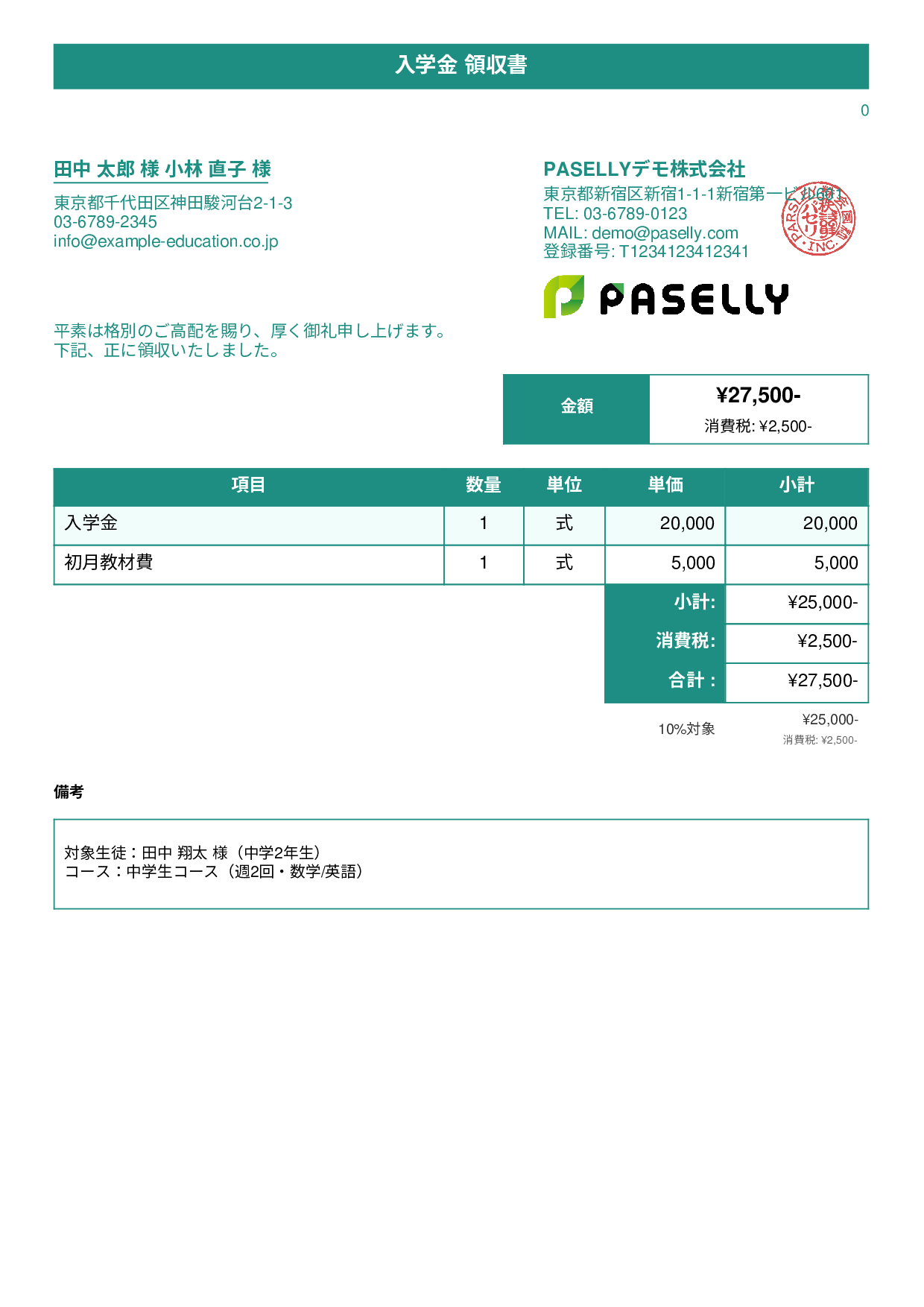 学習塾 入学金領収書 - タイトルバナー
