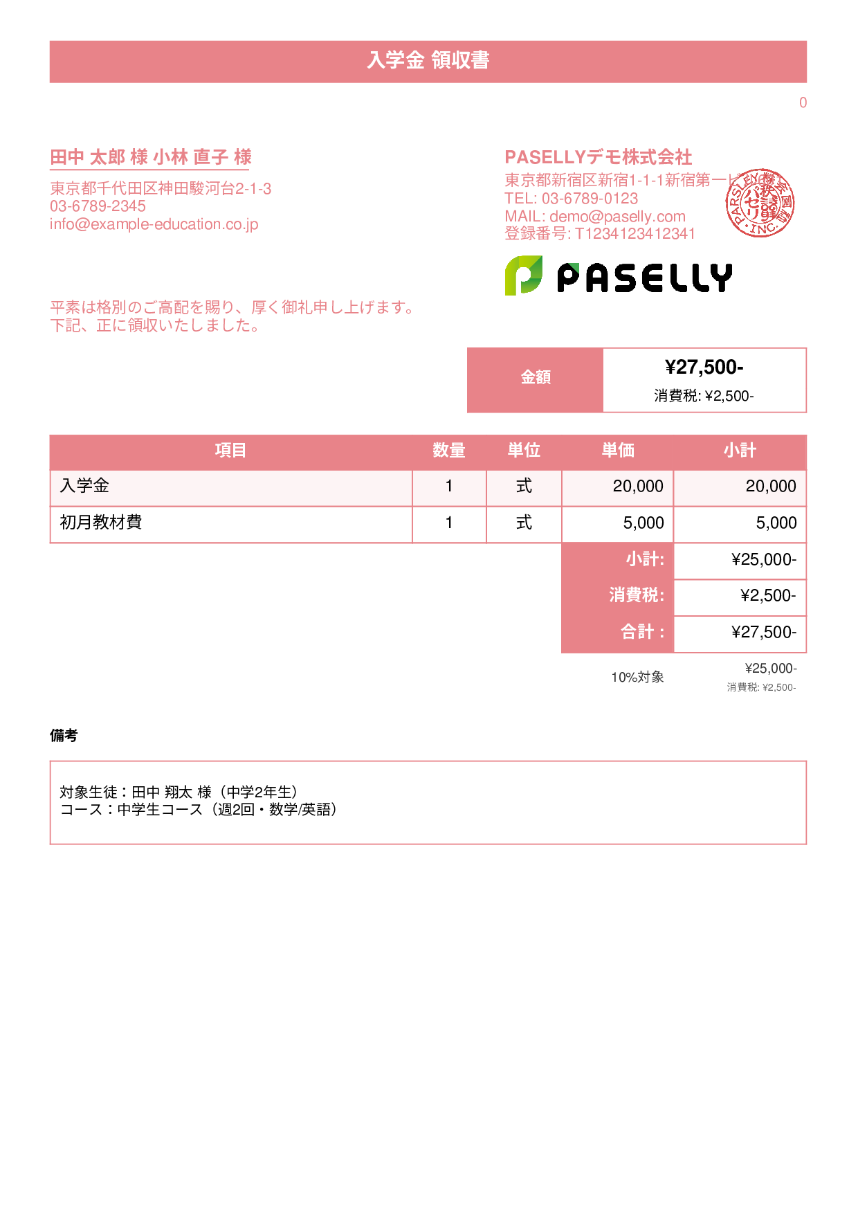 学習塾 入学金領収書 - タイトルバナー