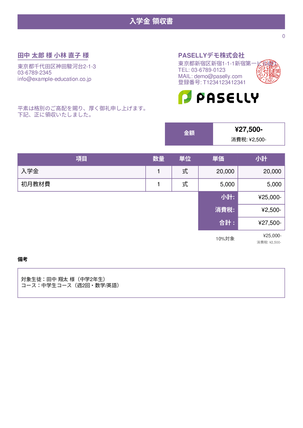 学習塾 入学金領収書 - タイトルバナー