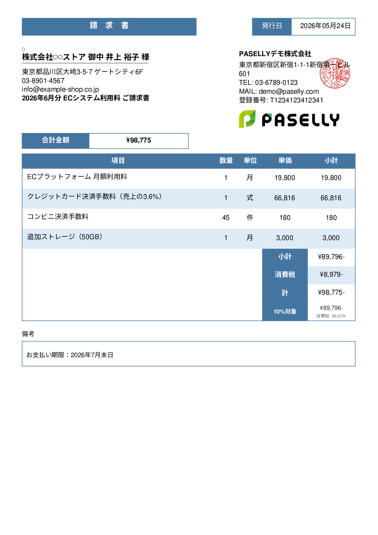EC 月額システム利用料請求書 - スタンダード3