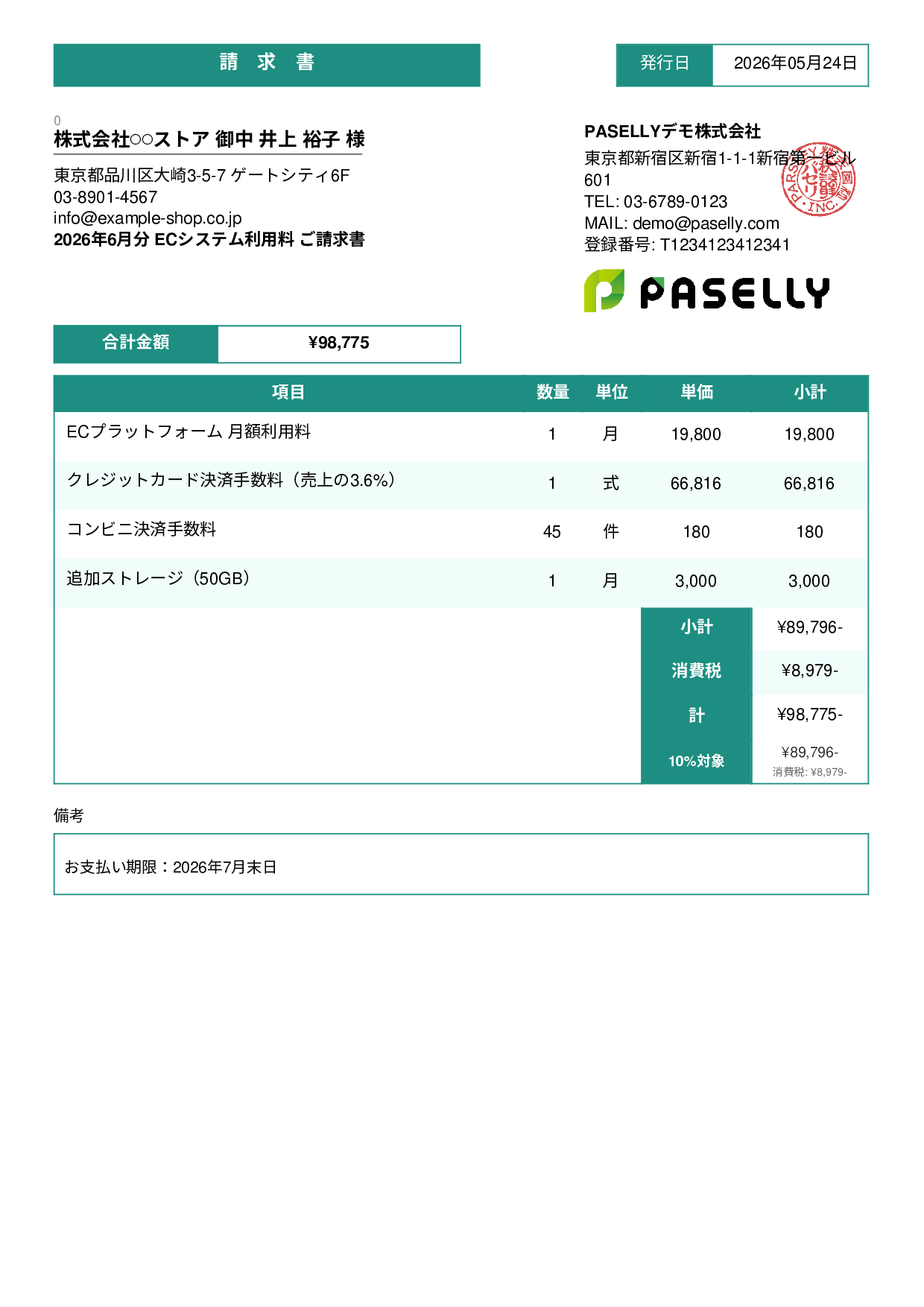 EC 月額システム利用料請求書 - スタンダード3