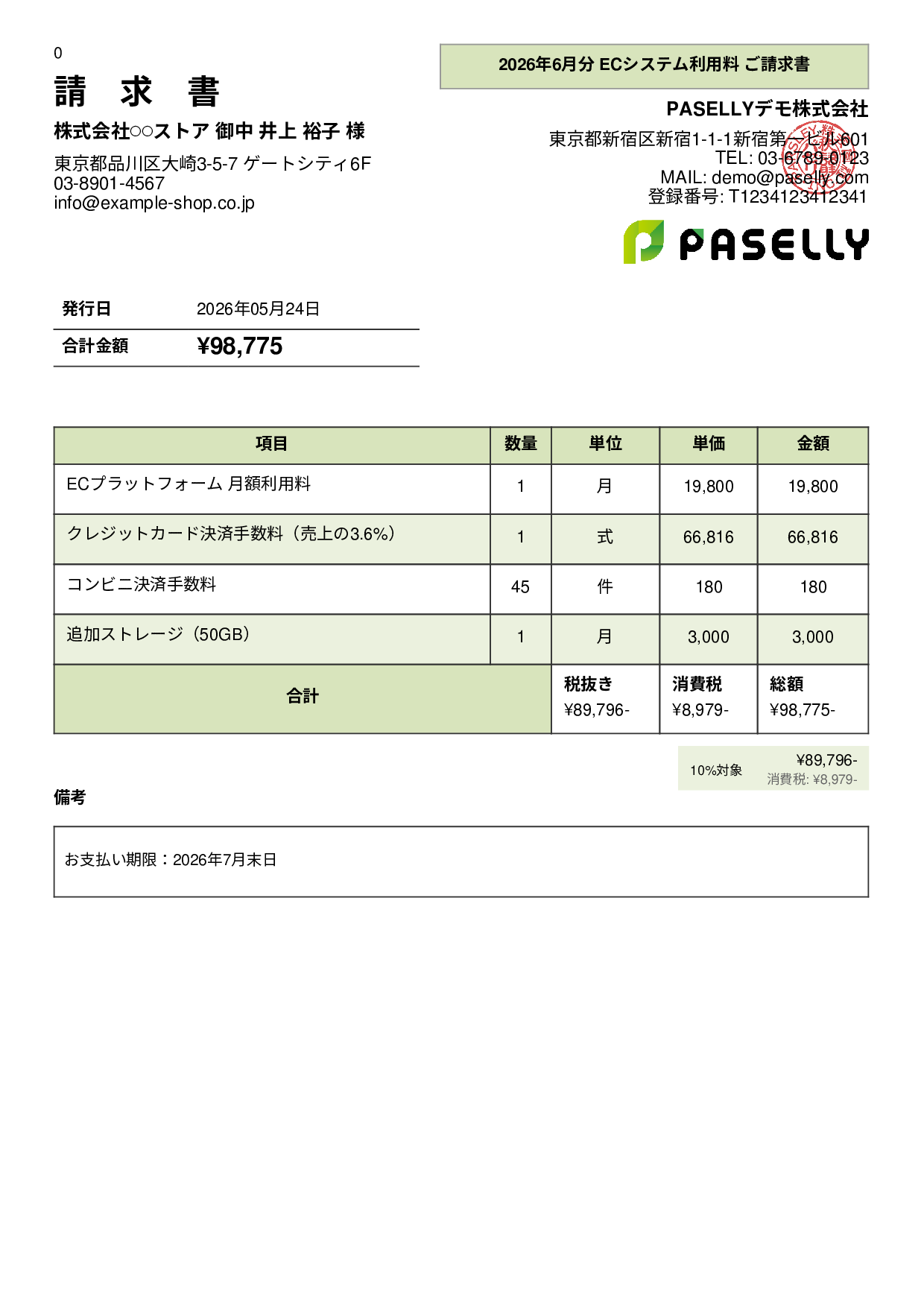 EC 月額システム利用料請求書 - パネル