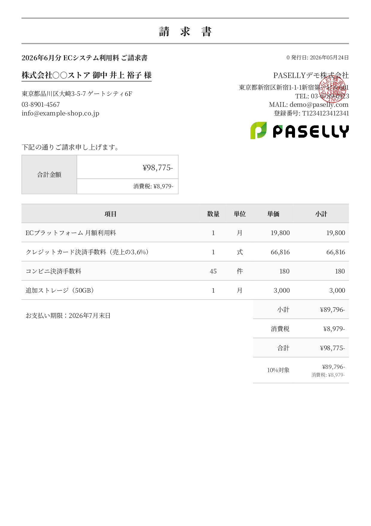 EC 月額システム利用料請求書 - フォーマル