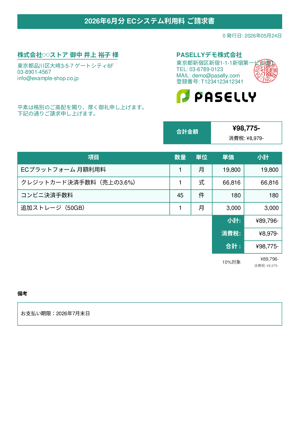 EC 月額システム利用料請求書 - タイトルバナー