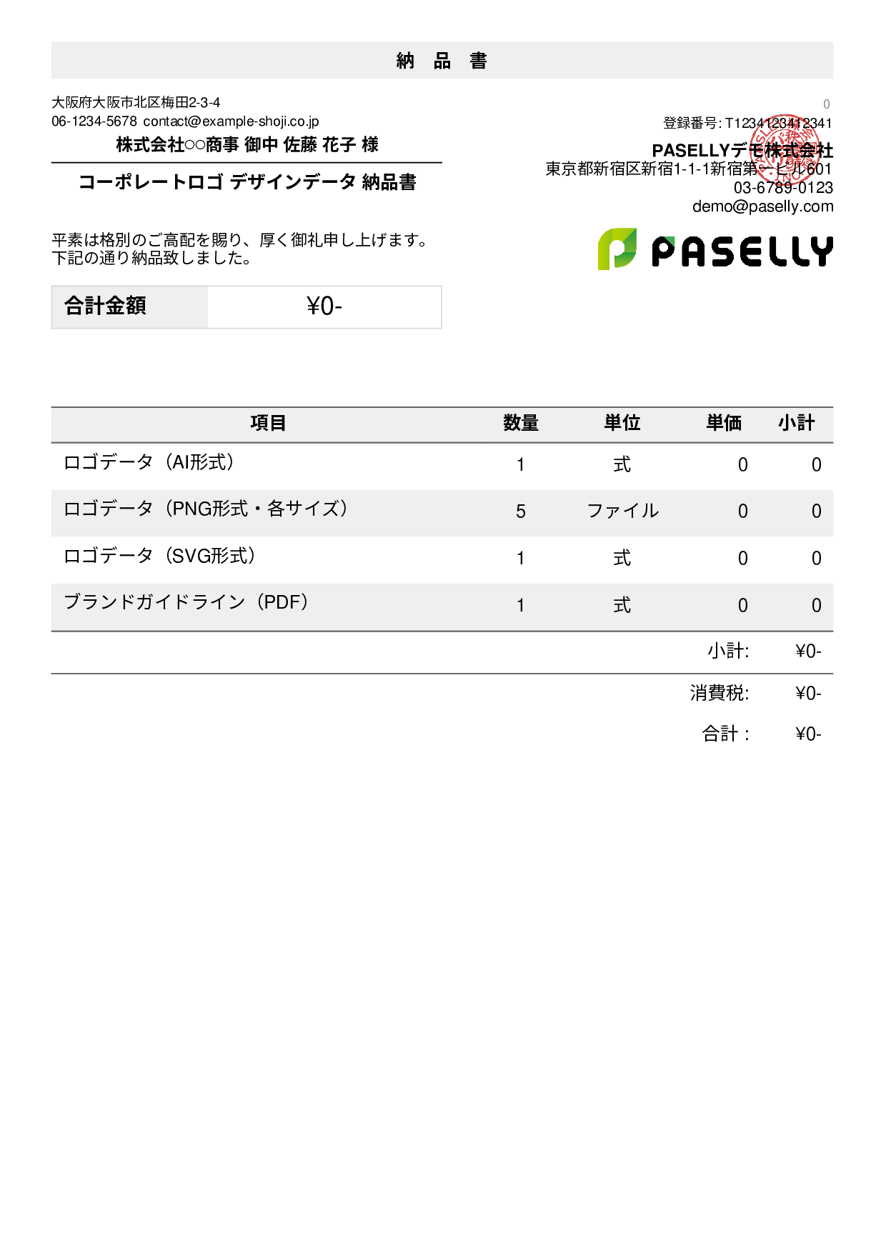 デザイナー デザインデータ納品書