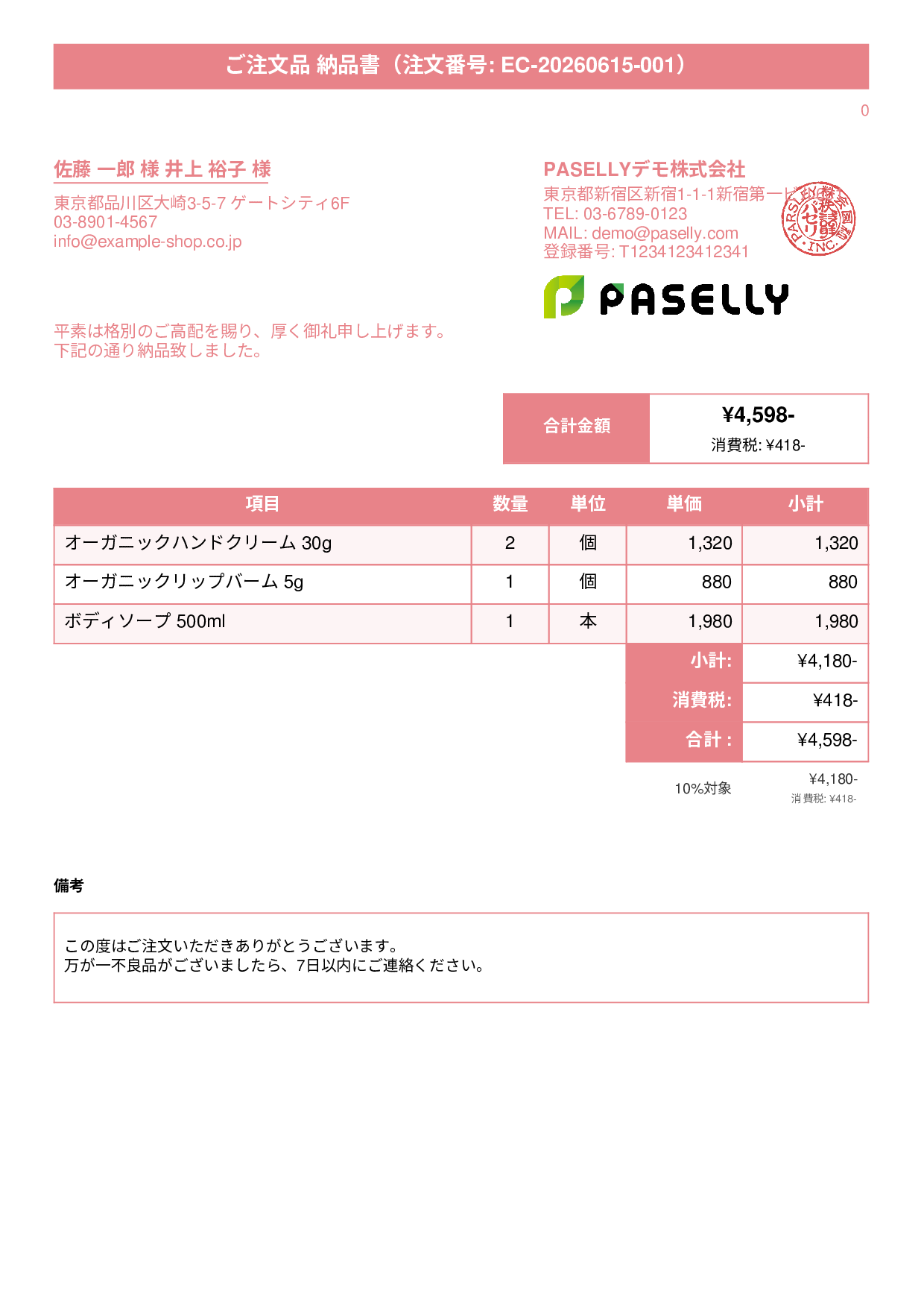 EC 商品出荷納品書（同梱用） - タイトルバナー