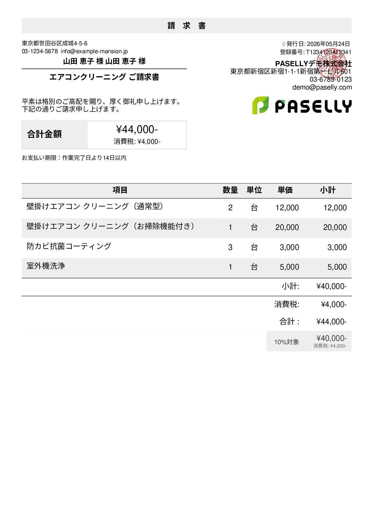 Alifの送料ページ エアコンクリーニング 請求書テンプレート例｜エアコン清掃の請求書
