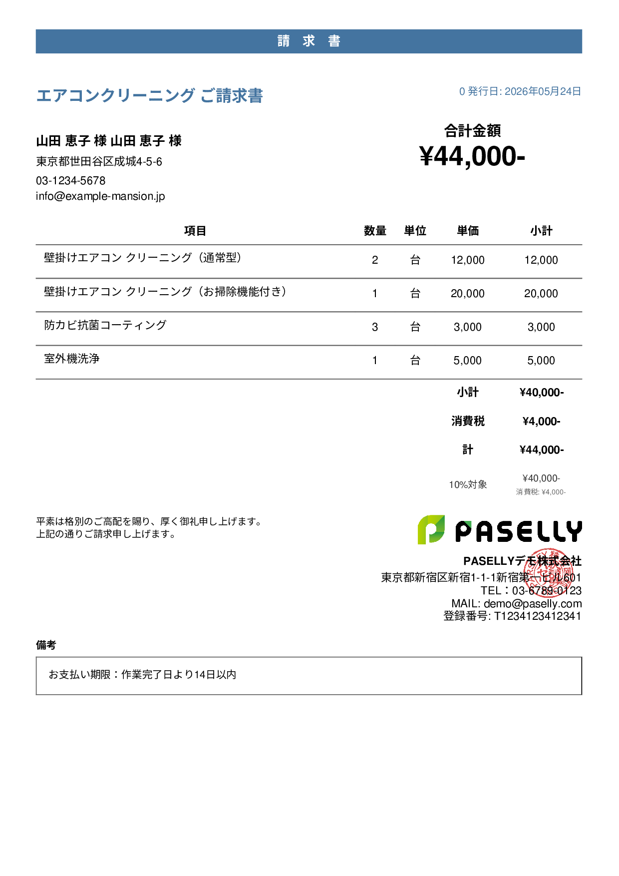 エアコンクリーニング 請求書 - カジュアル