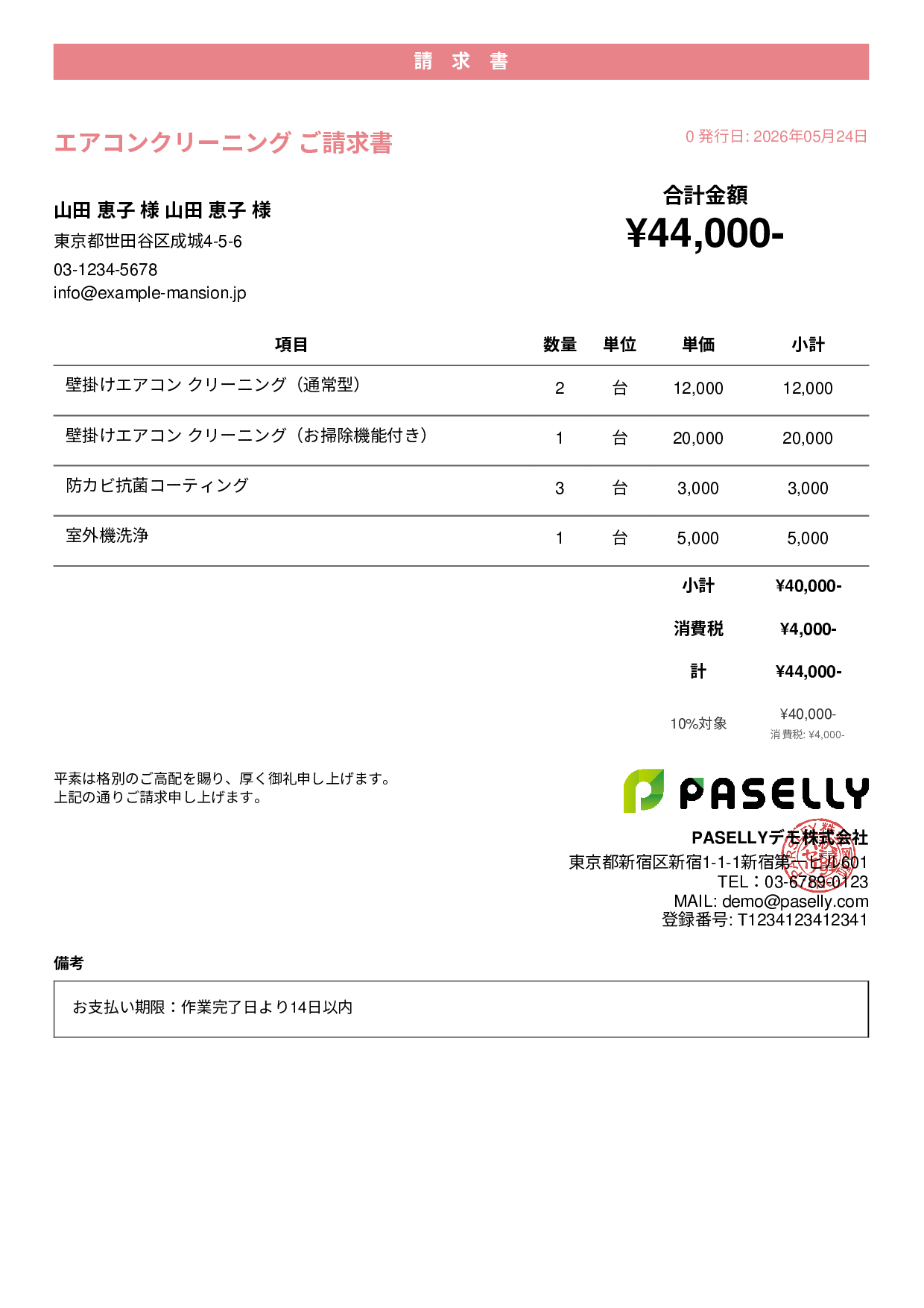 エアコンクリーニング 請求書 - カジュアル