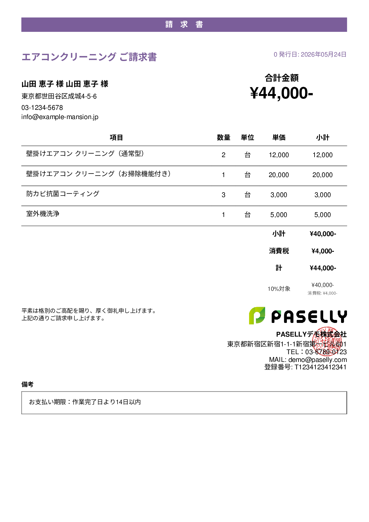 エアコンクリーニング 請求書 - カジュアル