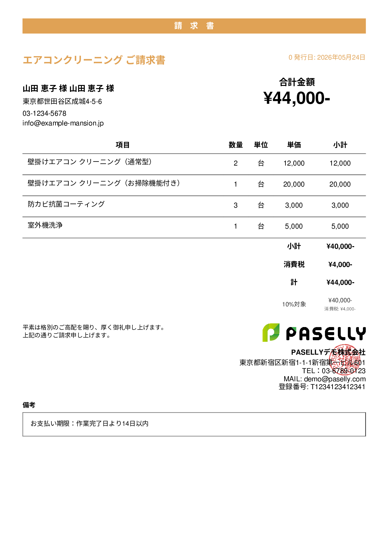 エアコンクリーニング 請求書 - カジュアル