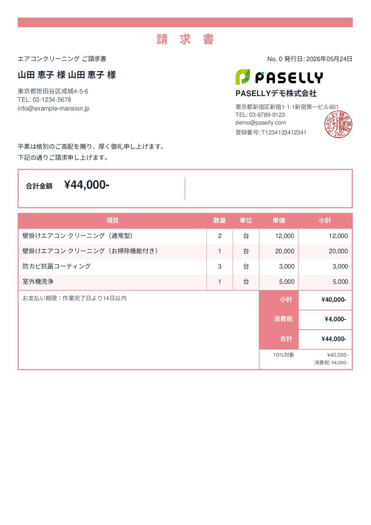 エアコンクリーニング 請求書テンプレート例｜エアコン清掃の請求書