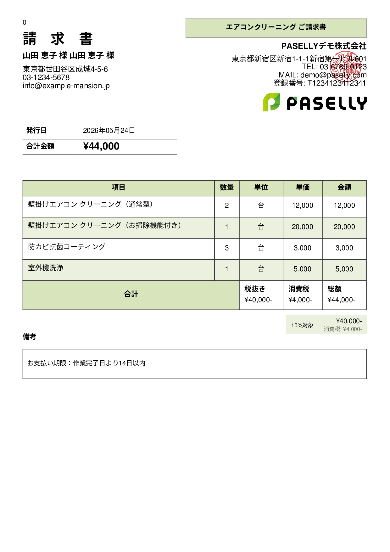 エアコンクリーニング 請求書 - パネル