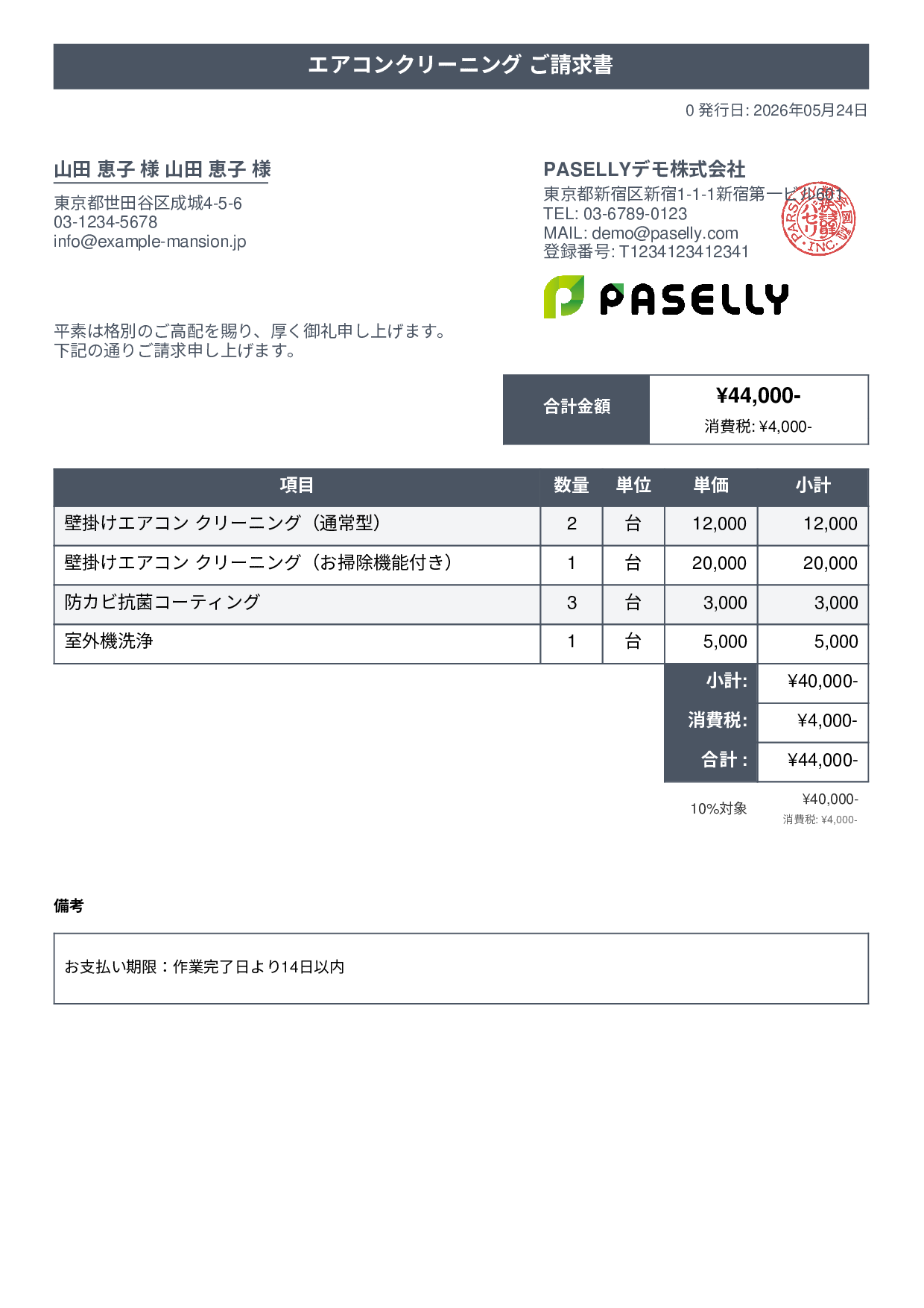 エアコンクリーニング 請求書 - タイトルバナー
