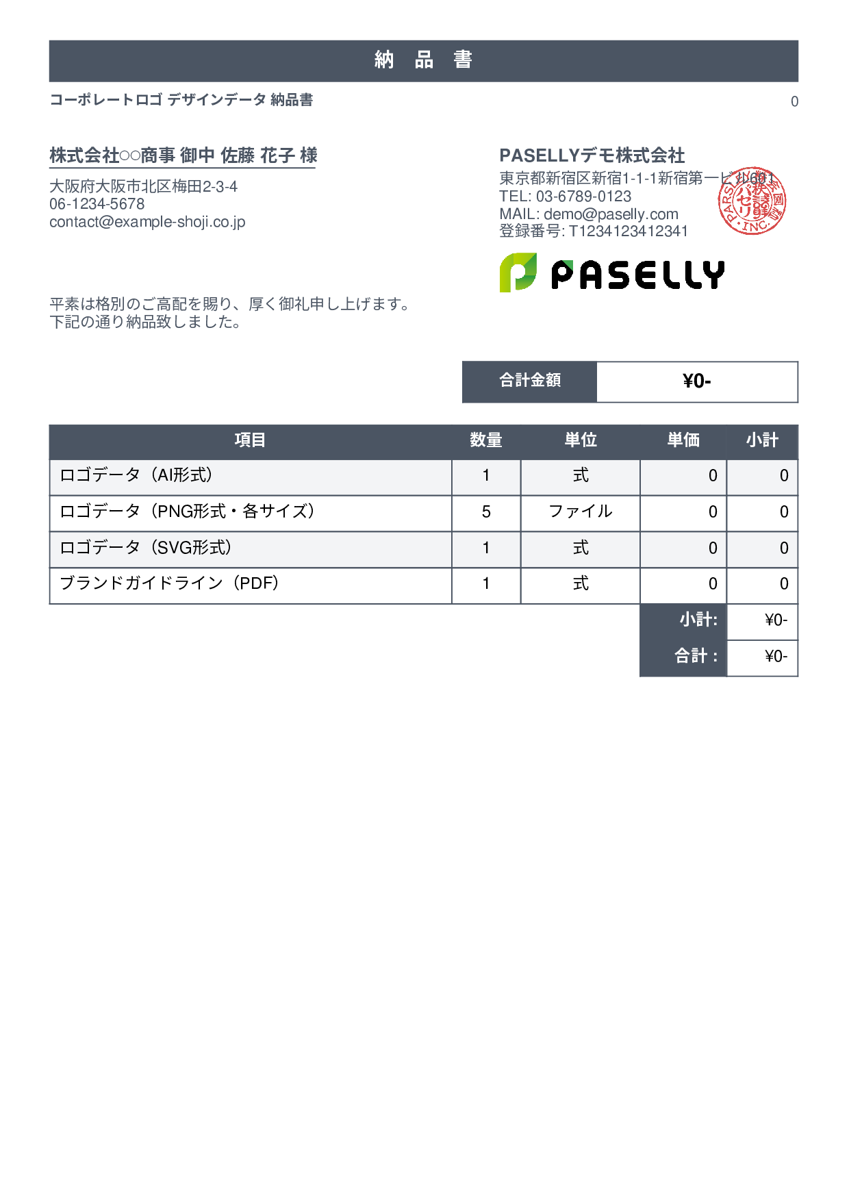 デザイナー デザインデータ納品書 - スタンダード1