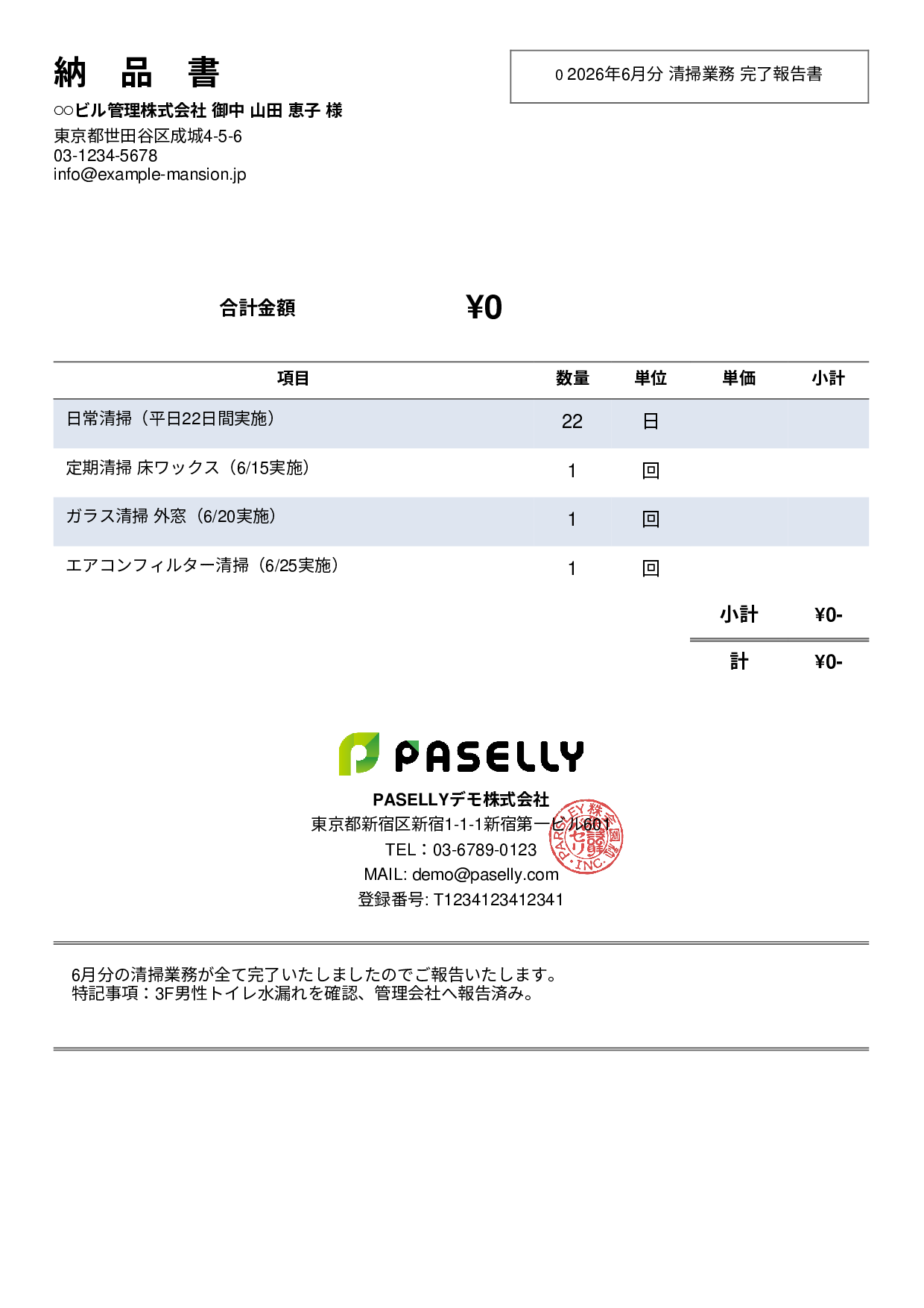 ビルメンテナンス 月次清掃報告書（納品書） - シンプル2