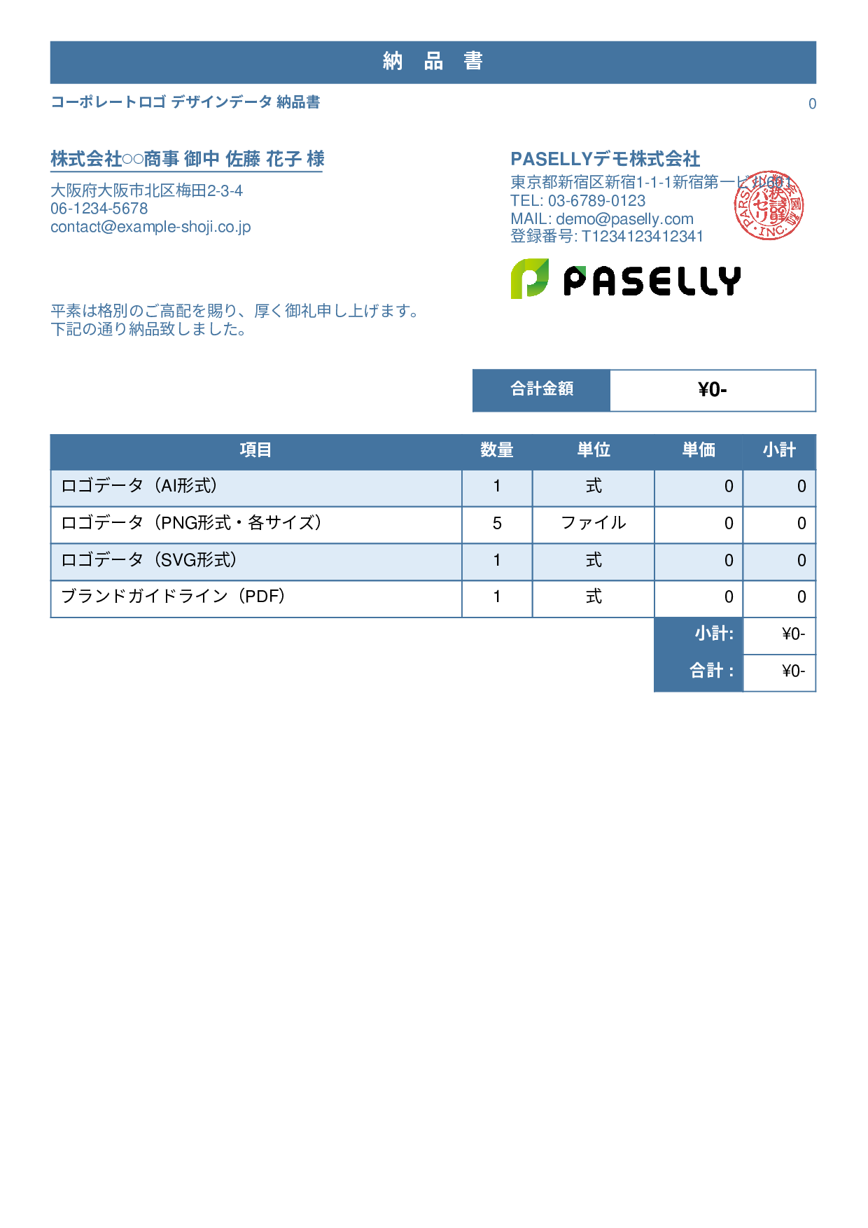 デザイナー デザインデータ納品書 - スタンダード1