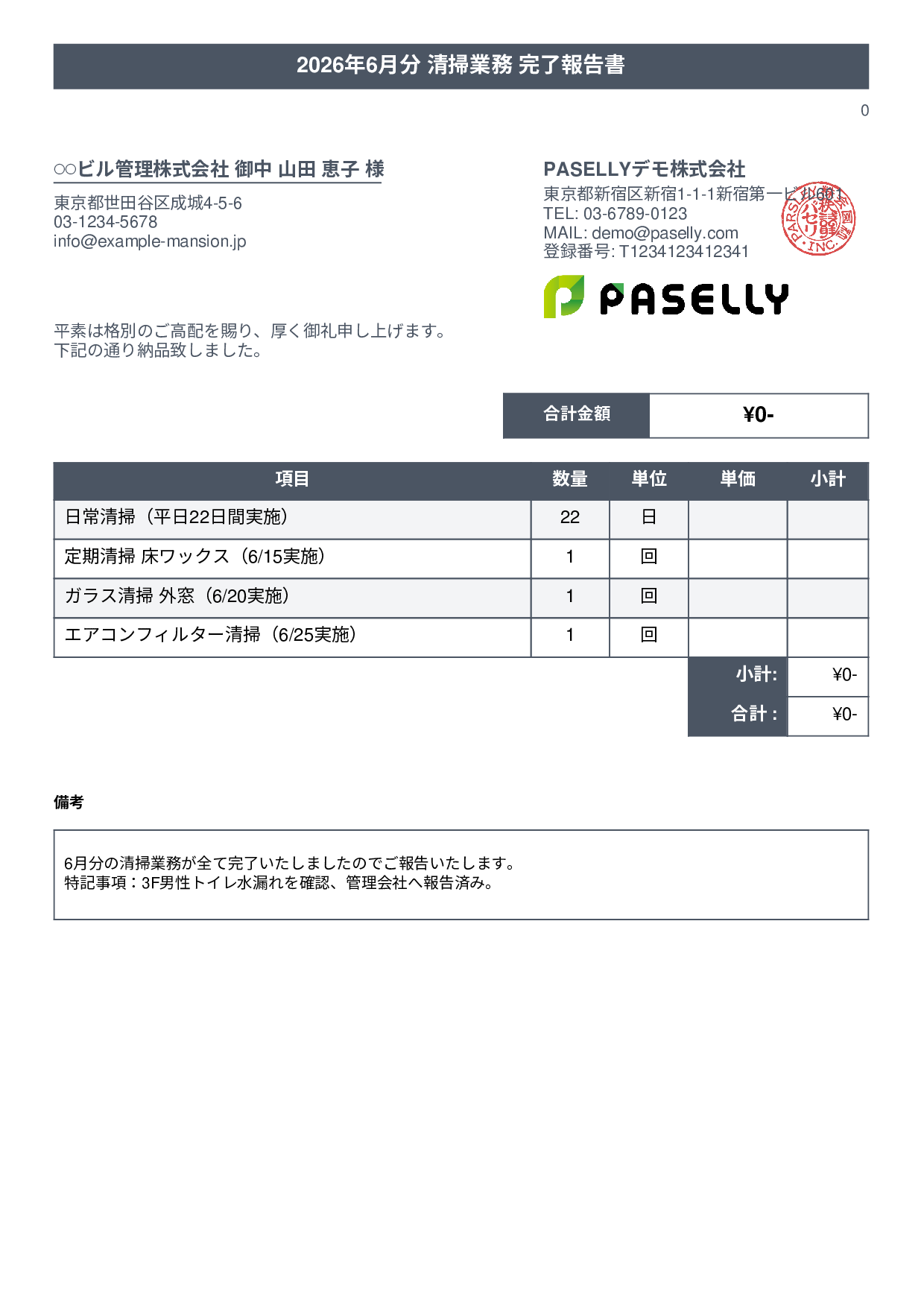 ビルメンテナンス 月次清掃報告書（納品書） - タイトルバナー