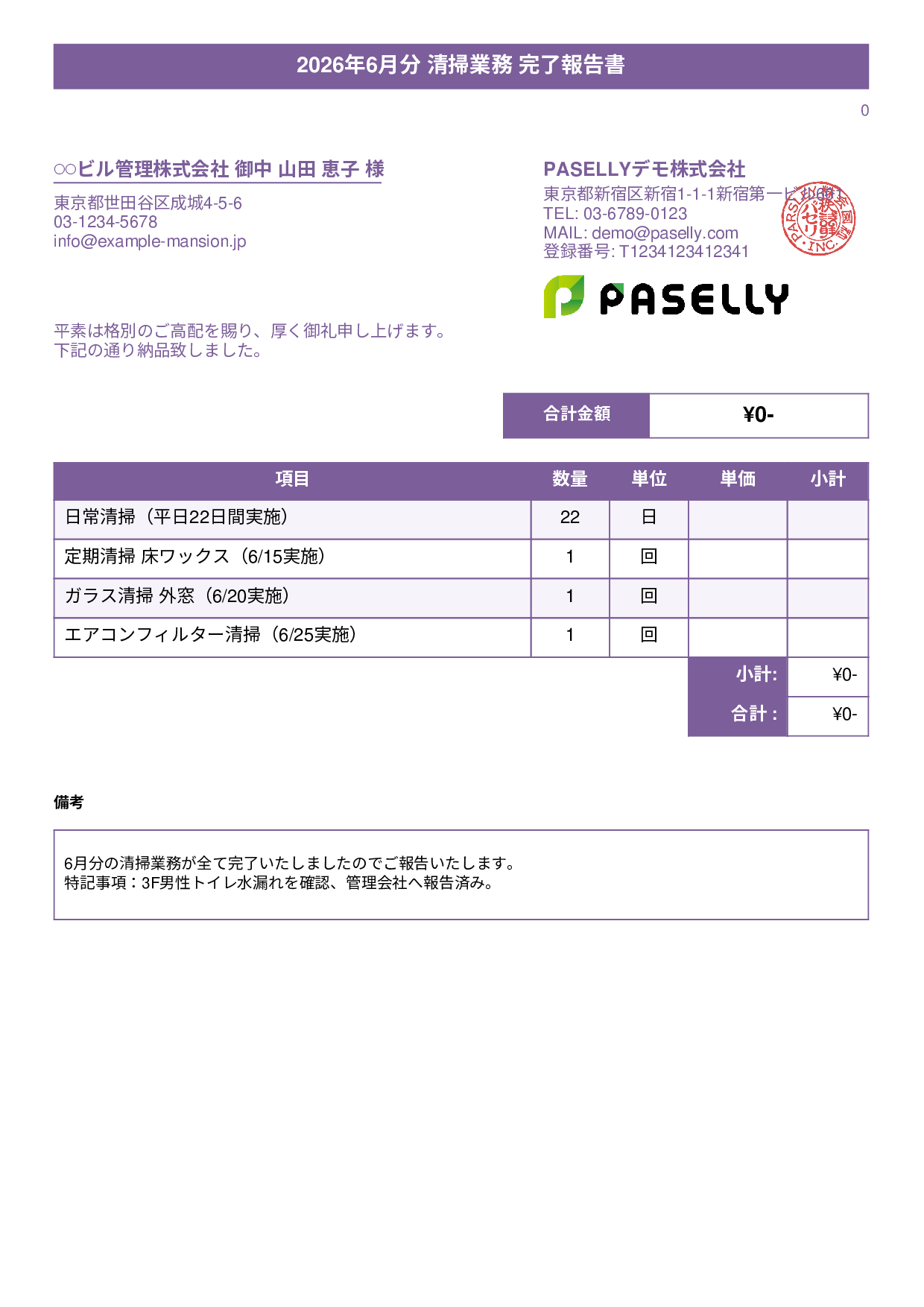 ビルメンテナンス 月次清掃報告書（納品書） - タイトルバナー