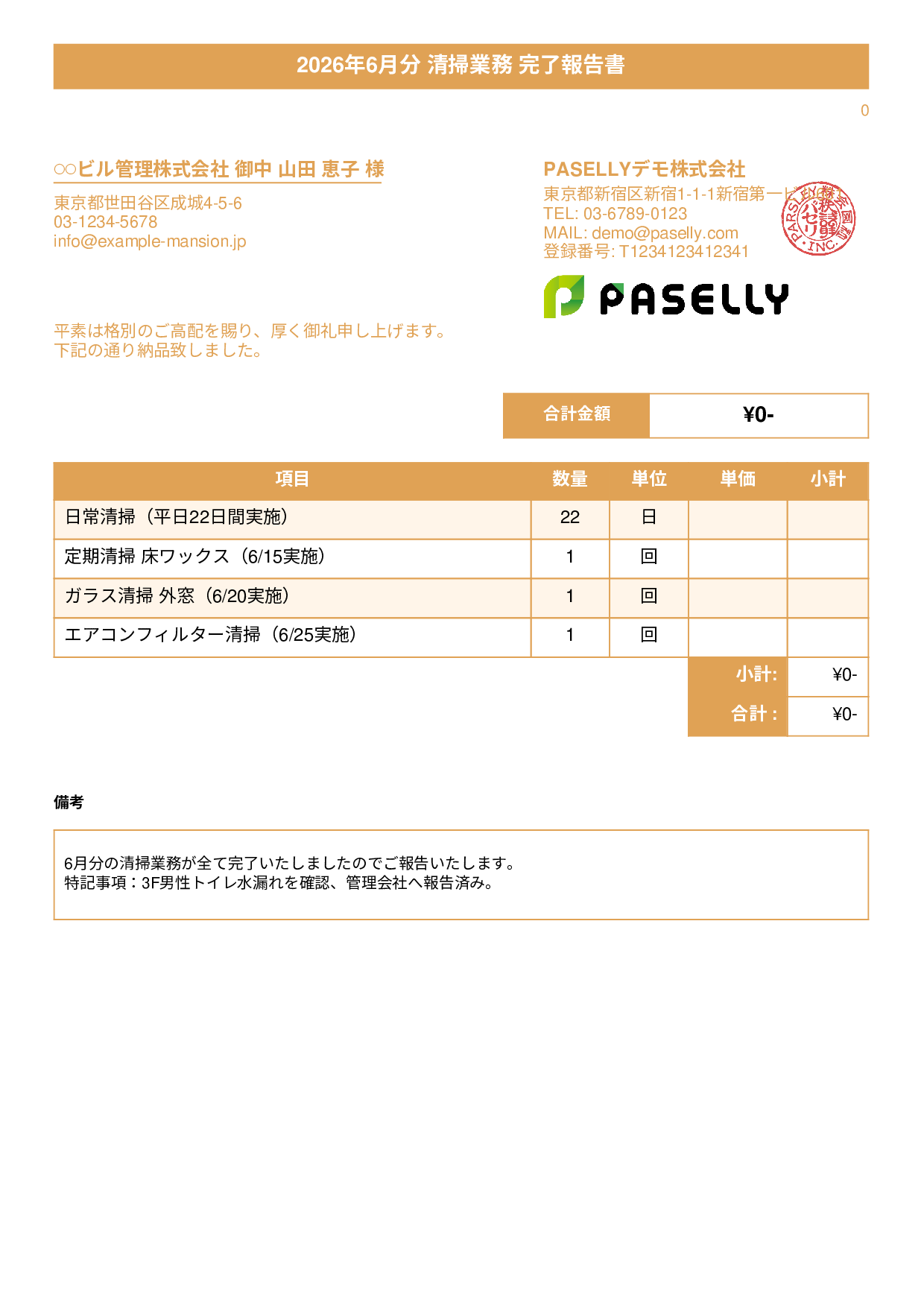 ビルメンテナンス 月次清掃報告書（納品書） - タイトルバナー