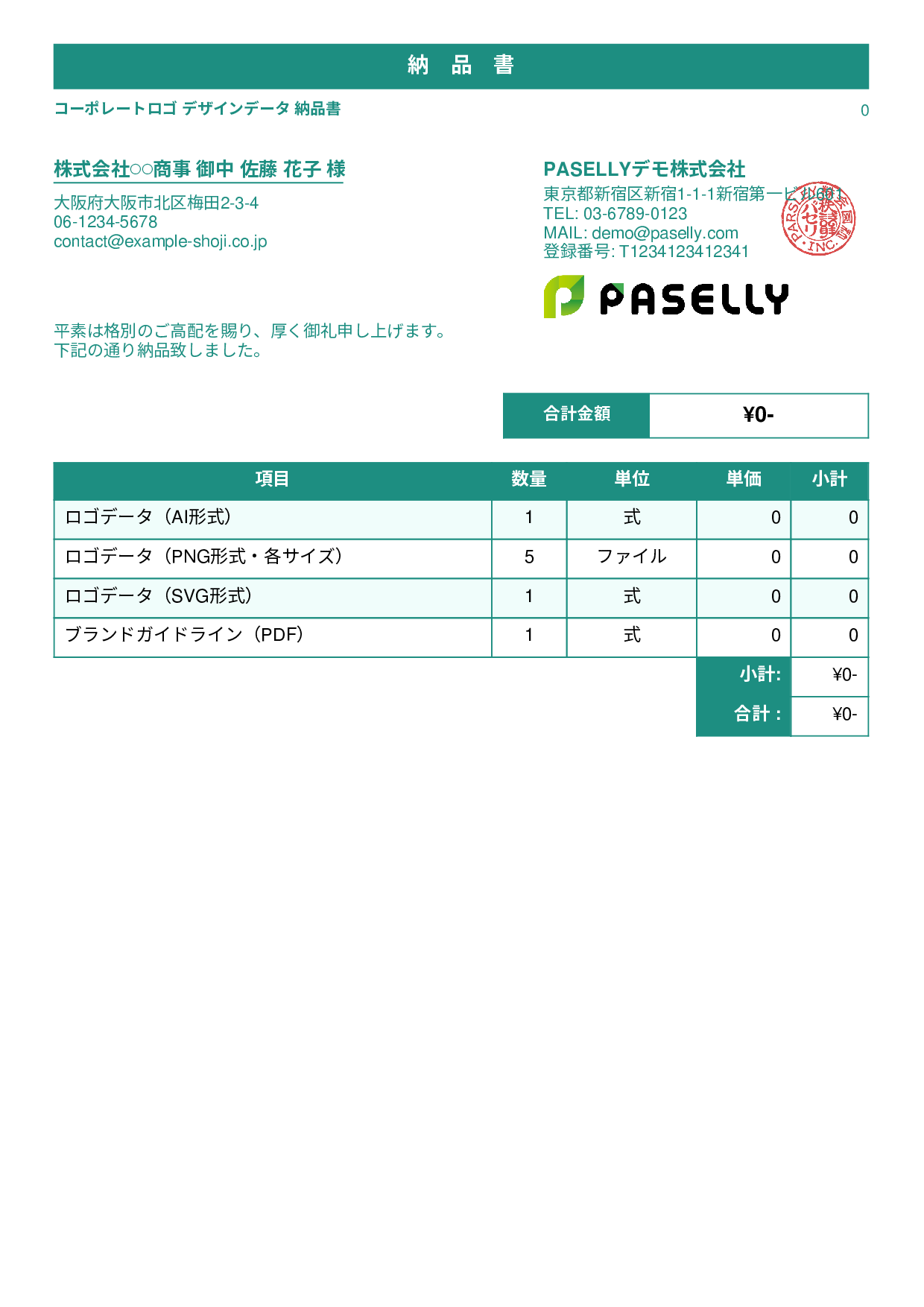 デザイナー デザインデータ納品書 - スタンダード1