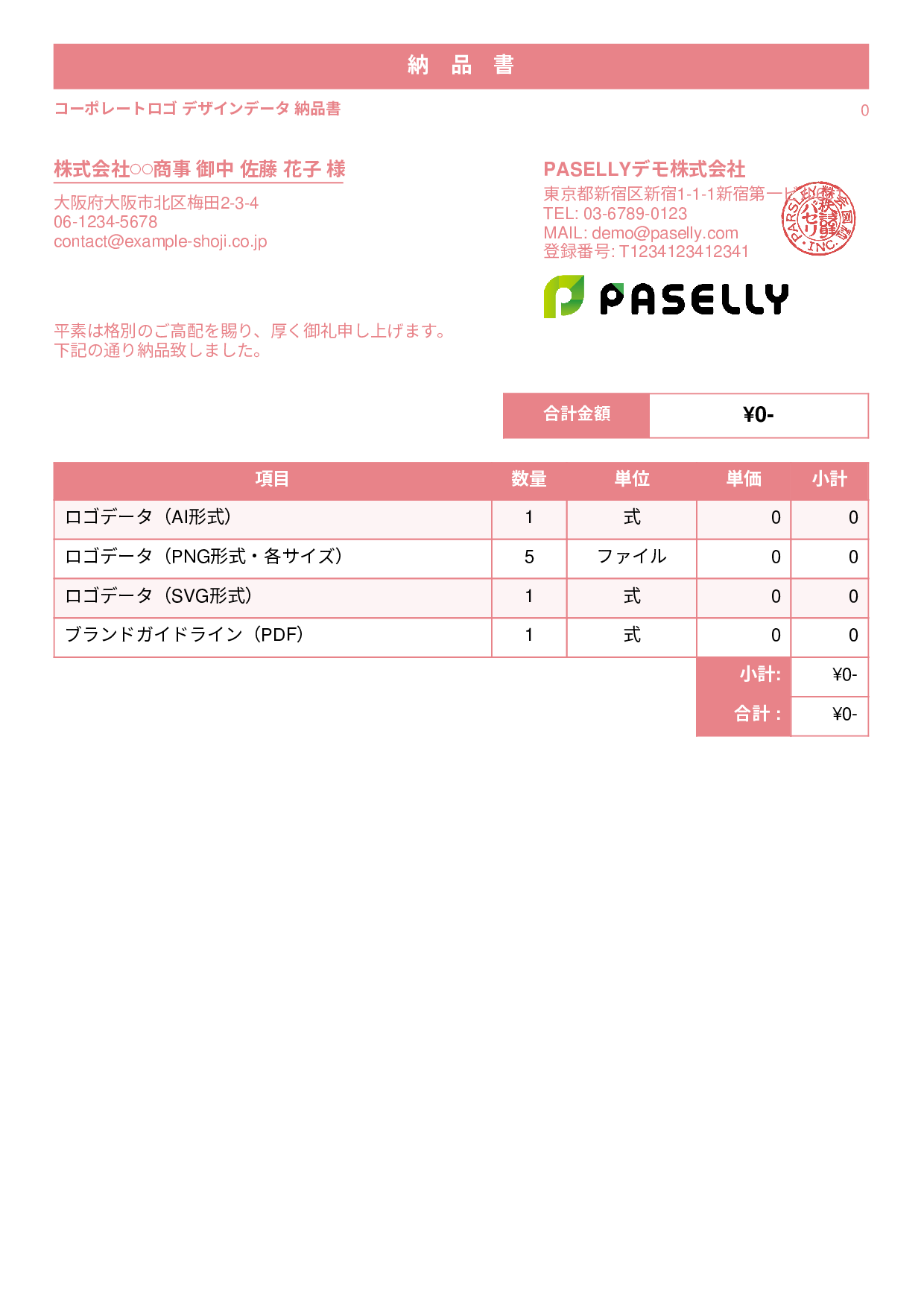デザイナー デザインデータ納品書 - スタンダード1