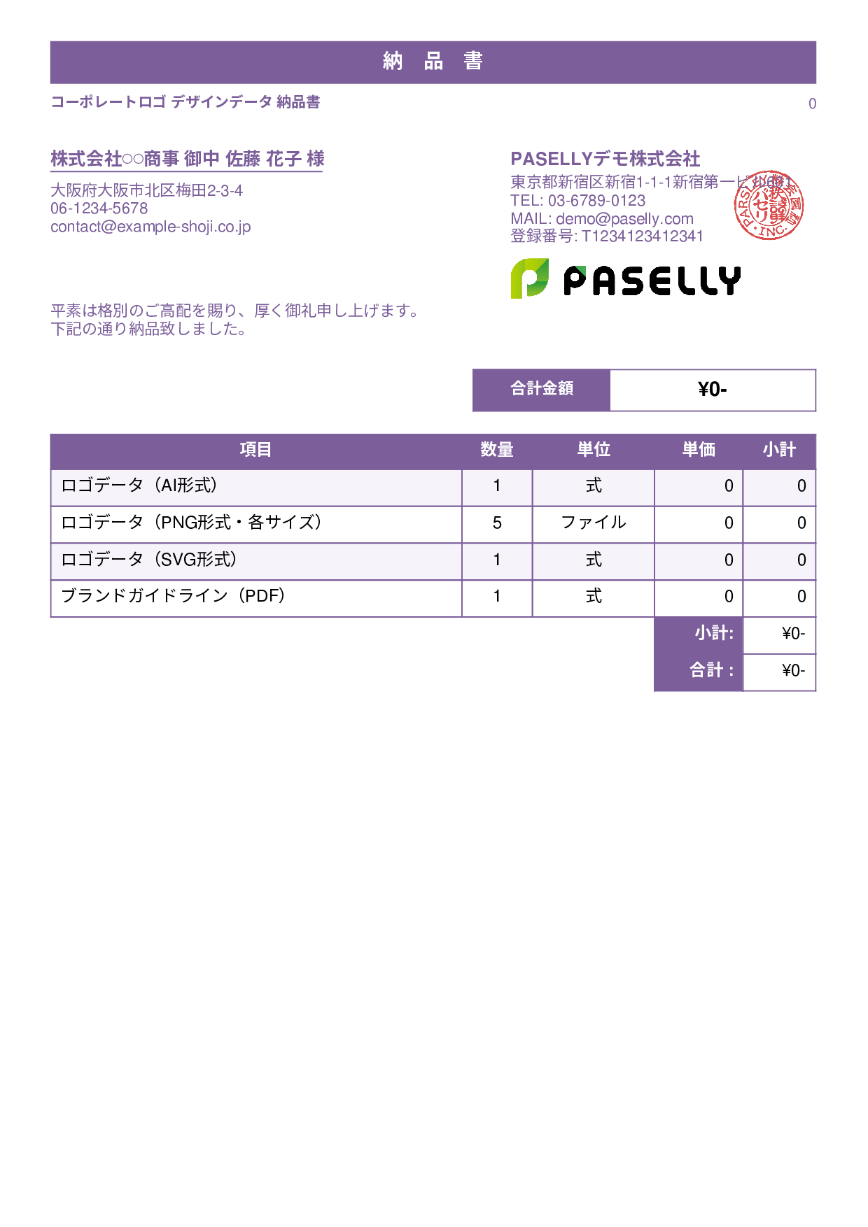 デザイナー デザインデータ納品書 - スタンダード1