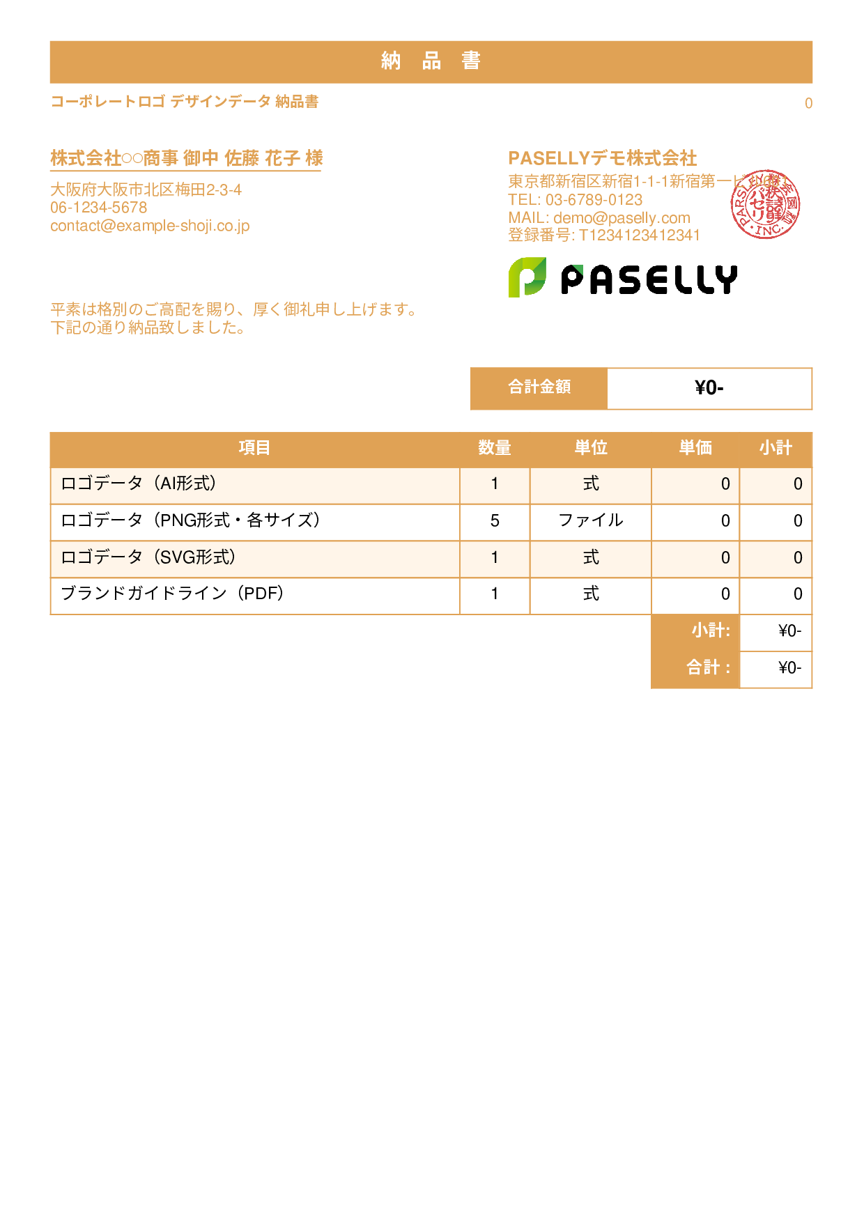 デザイナー デザインデータ納品書 - スタンダード1