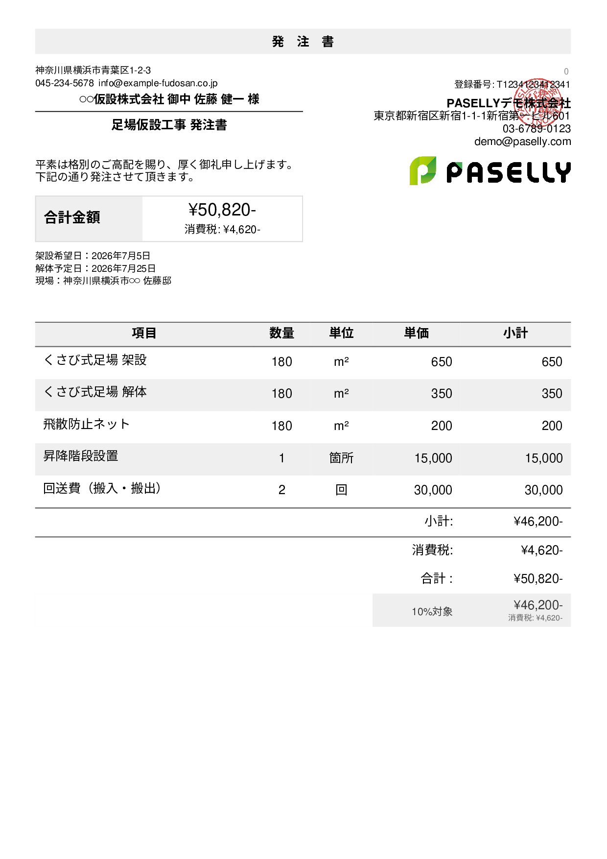 塗装業 足場発注書