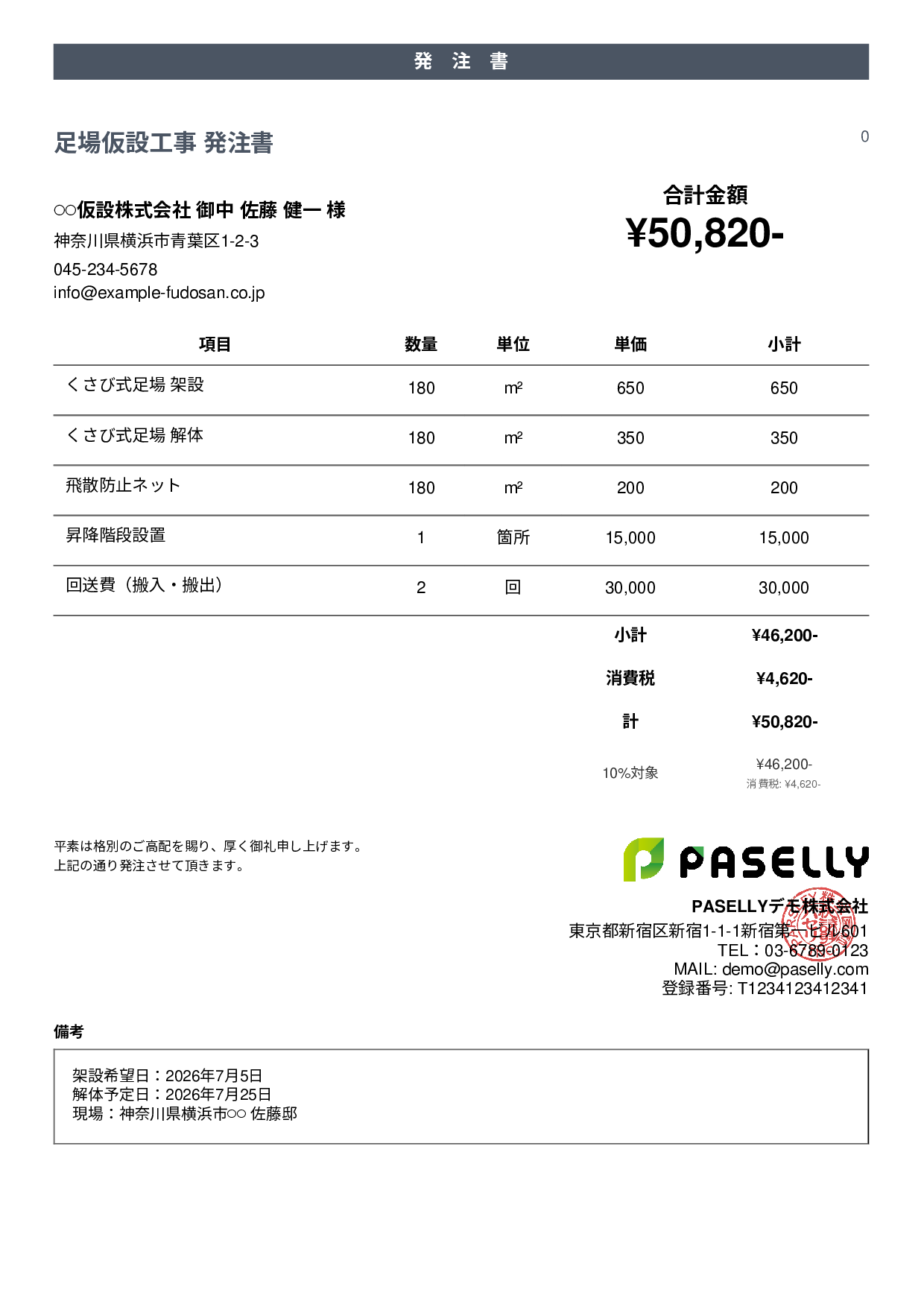 塗装業 足場発注書 - カジュアル