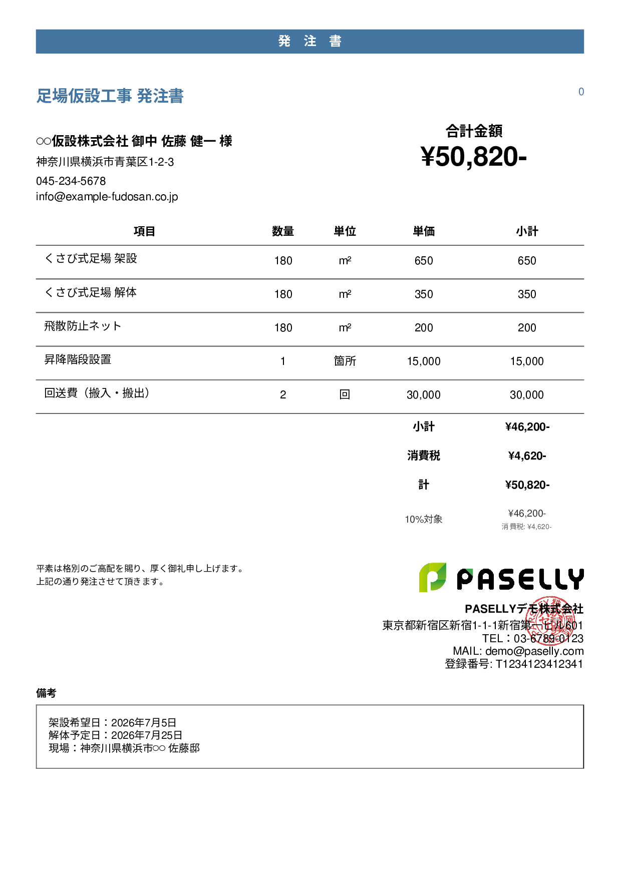 塗装業 足場発注書 - カジュアル