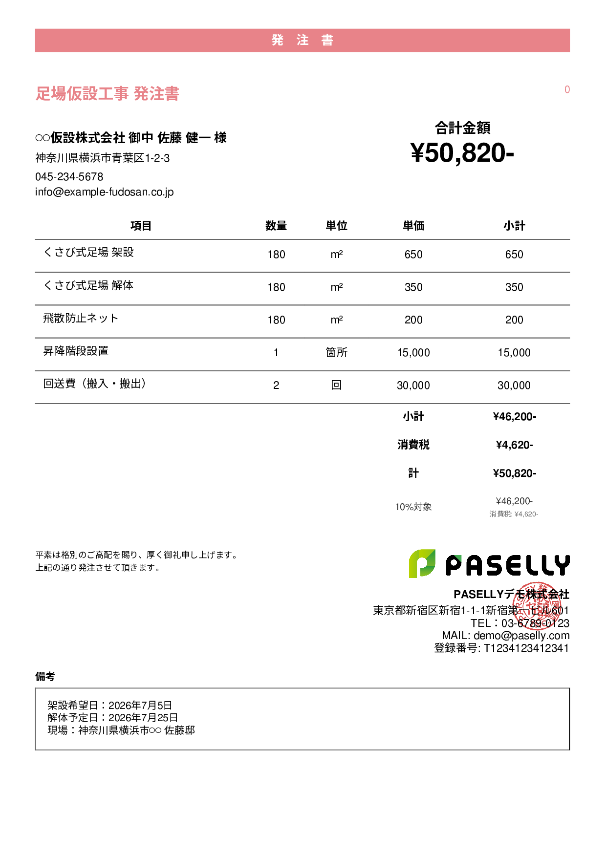 塗装業 足場発注書 - カジュアル