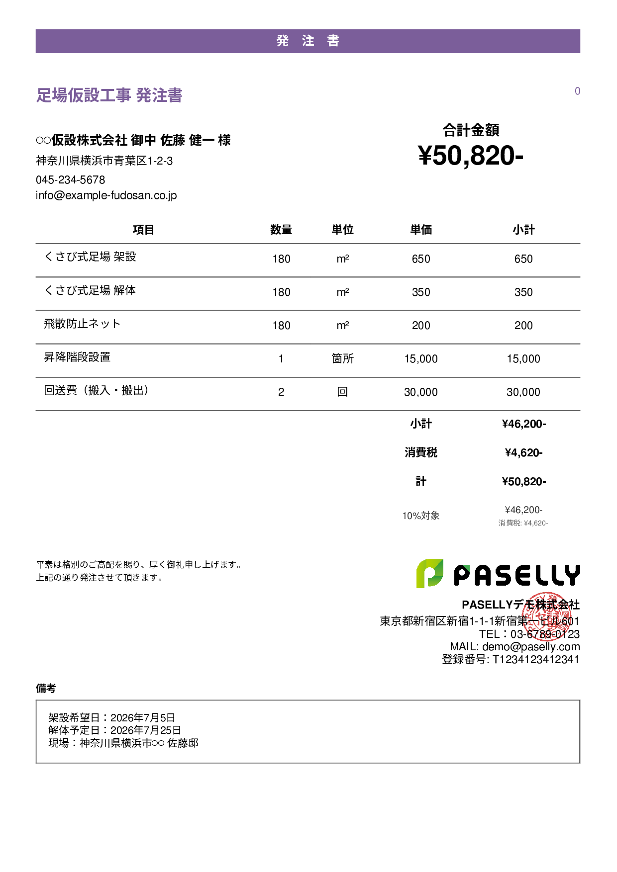 塗装業 足場発注書 - カジュアル