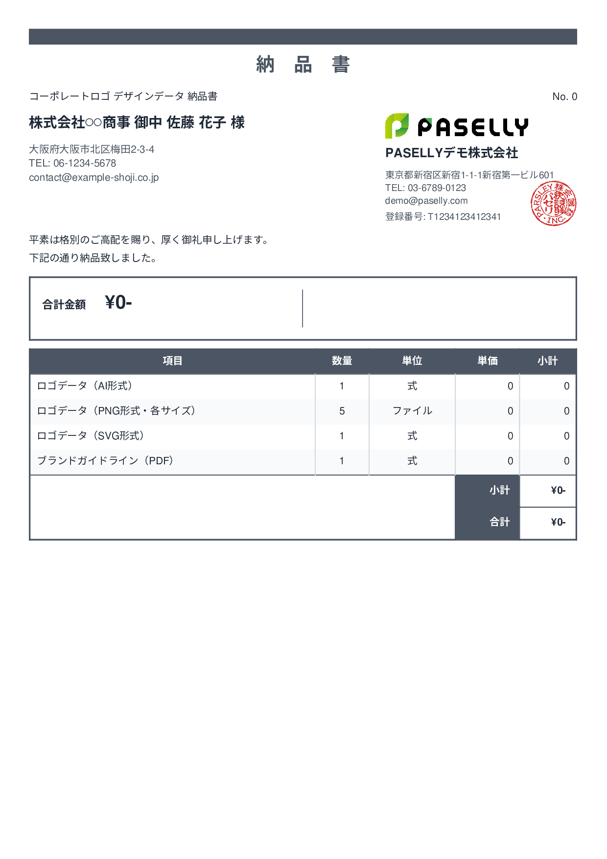 デザイナー デザインデータ納品書 - スタンダード2