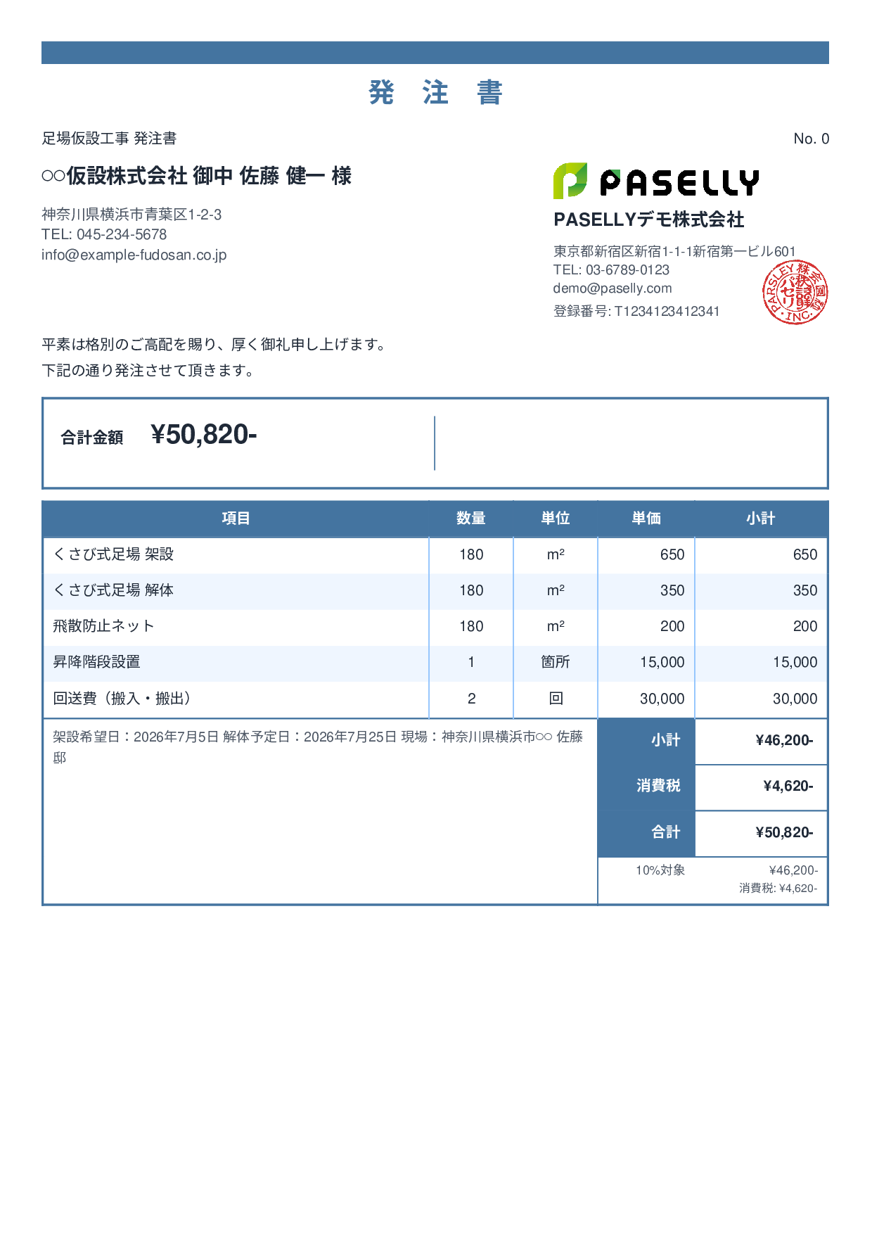 塗装業 足場発注書 - スタンダード2