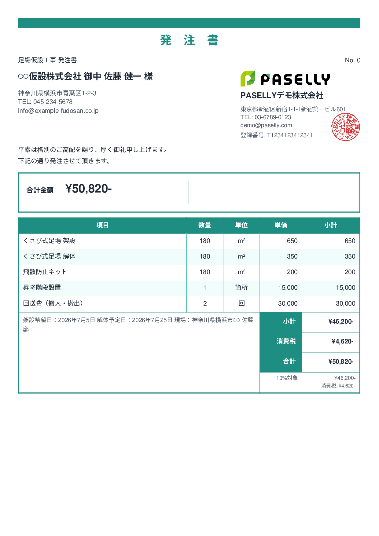 塗装業 足場発注書 - スタンダード2