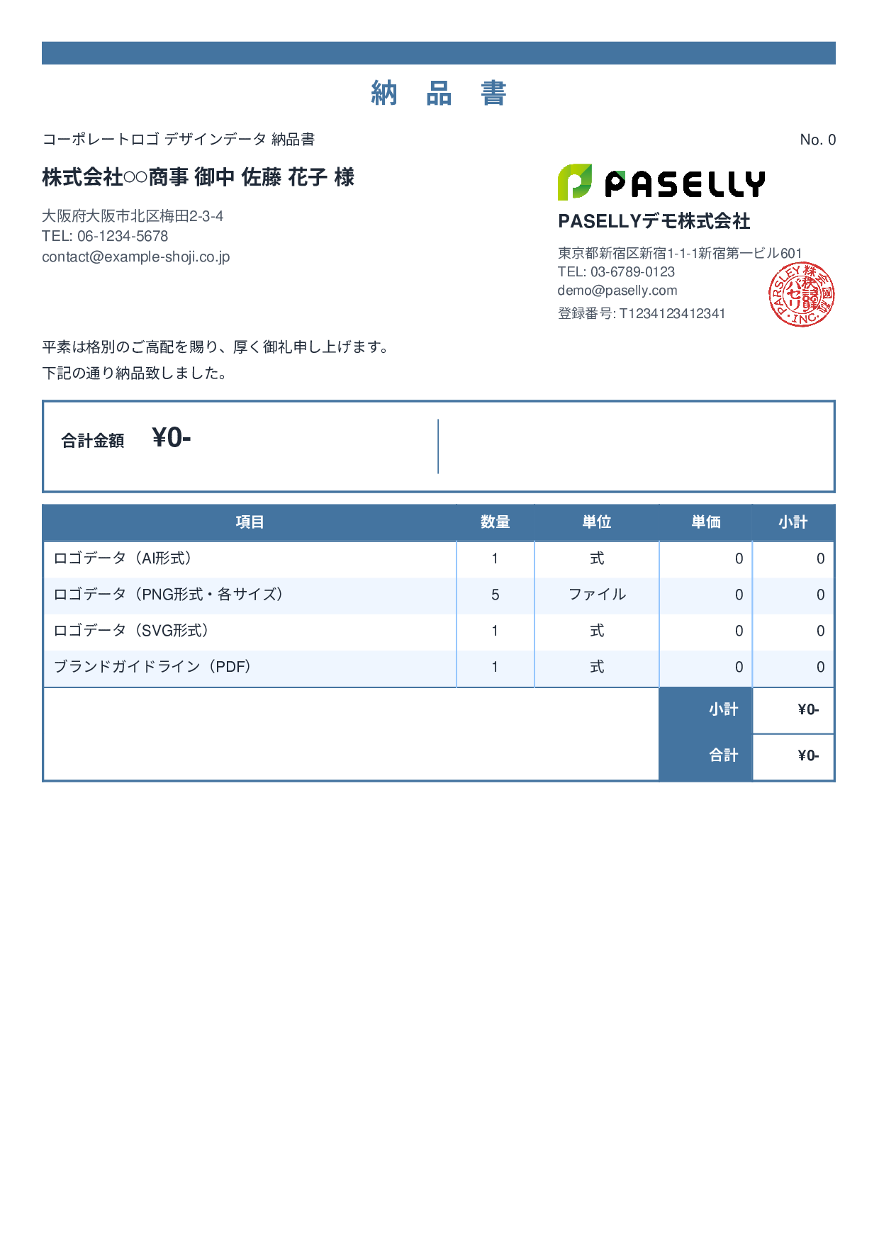 デザイナー デザインデータ納品書 - スタンダード2