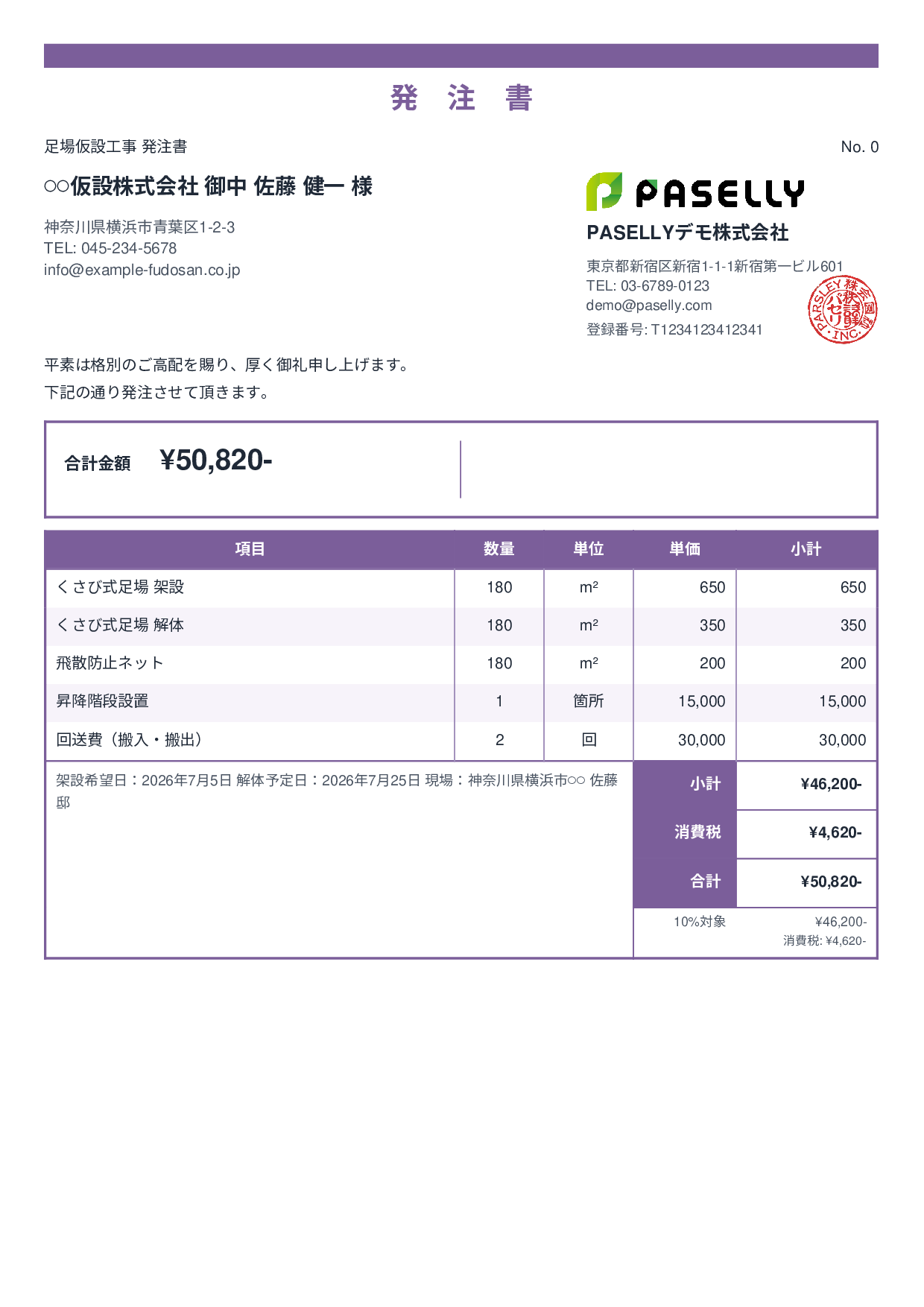 塗装業 足場発注書 - スタンダード2