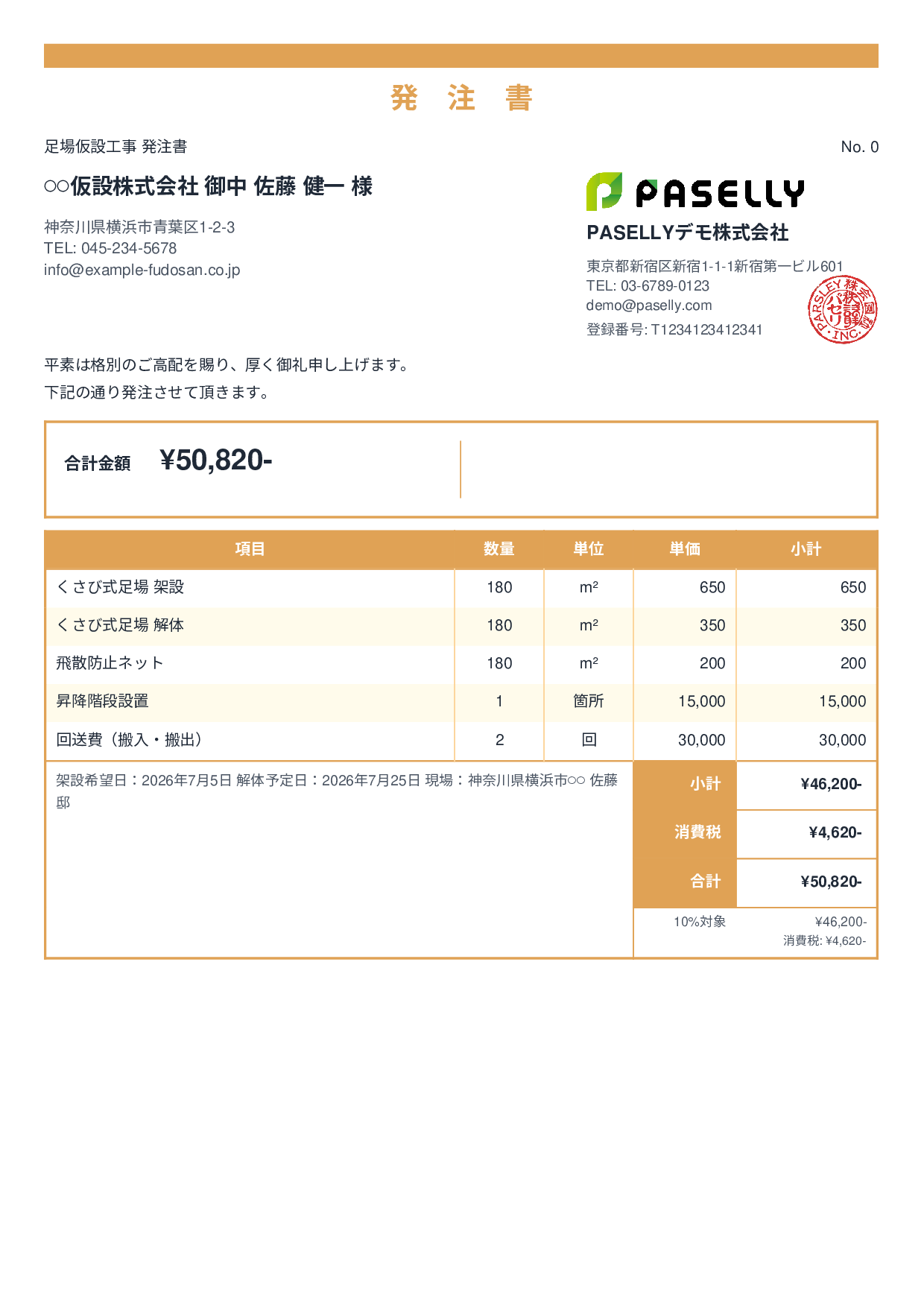 塗装業 足場発注書 - スタンダード2