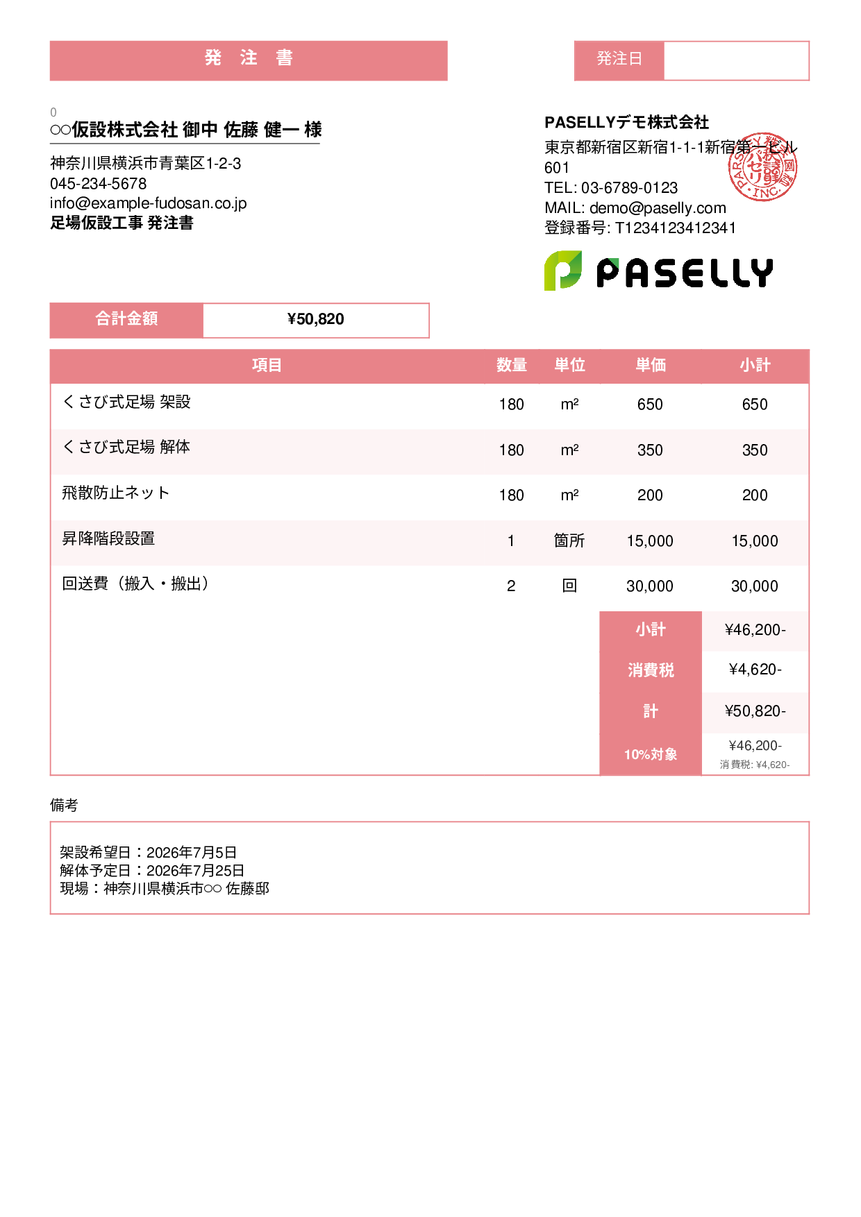 塗装業 足場発注書 - スタンダード3