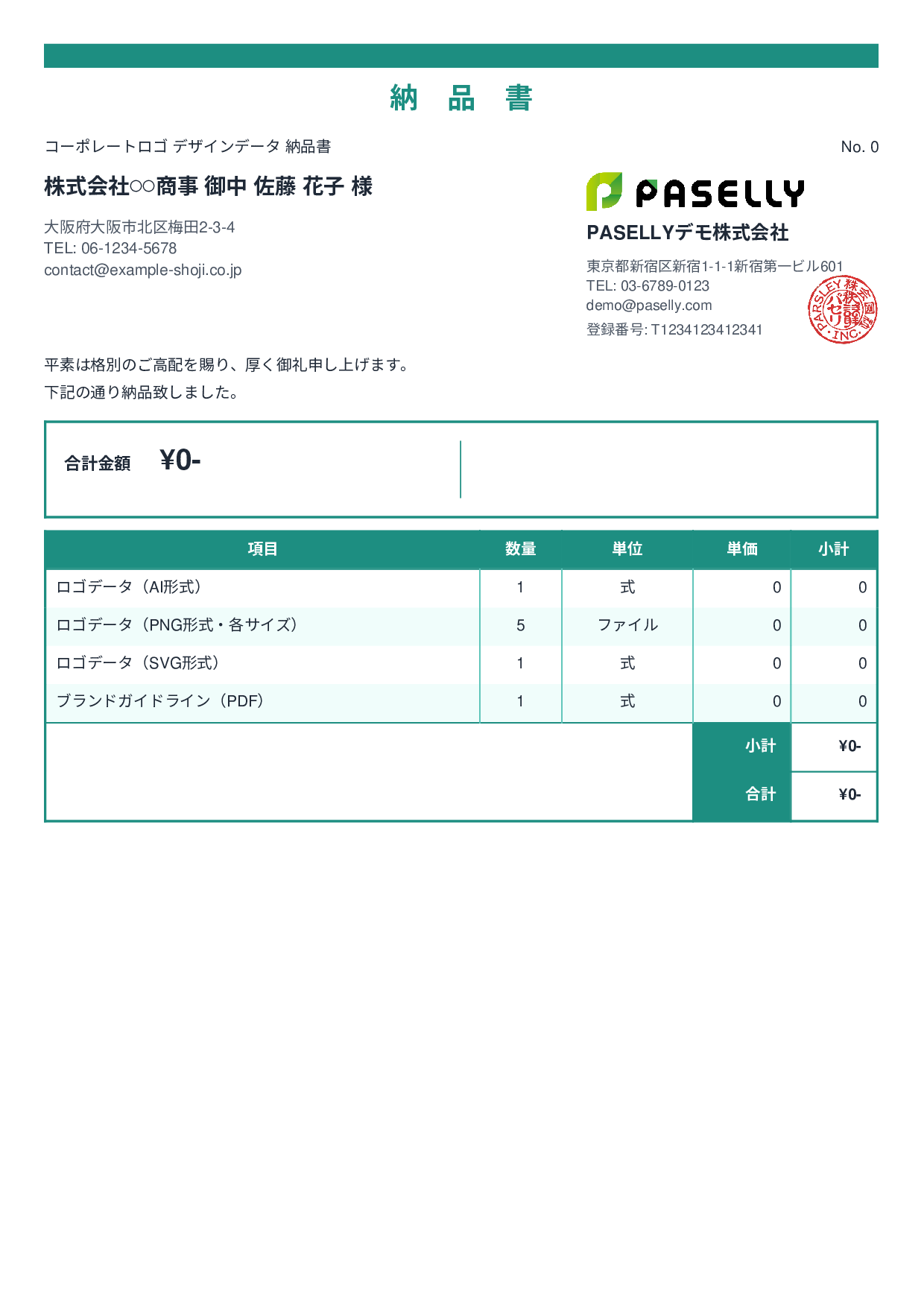 デザイナー デザインデータ納品書 - スタンダード2